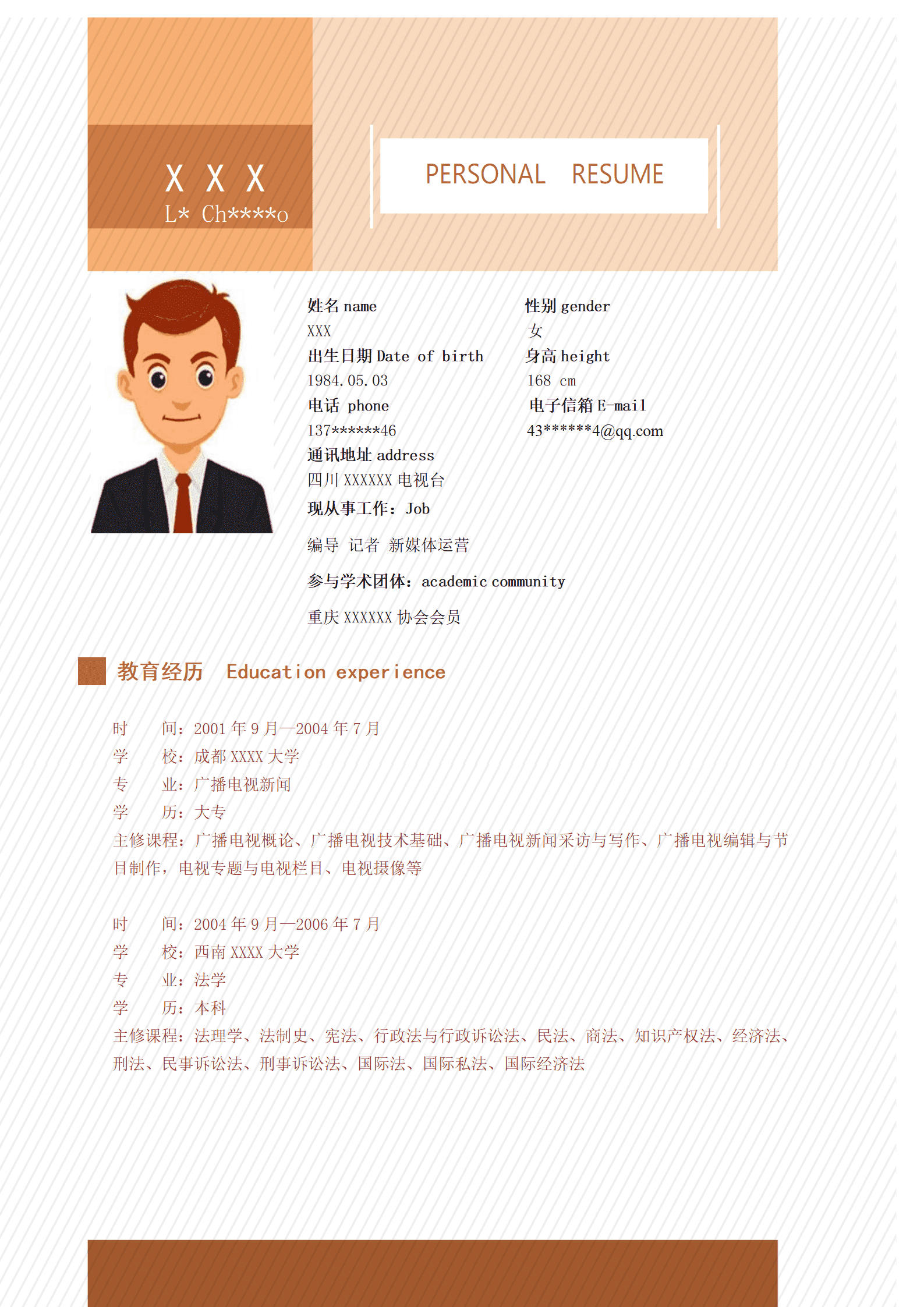 qiyey-000942新闻广播影视类相关专业适应岗位求职简历模板/