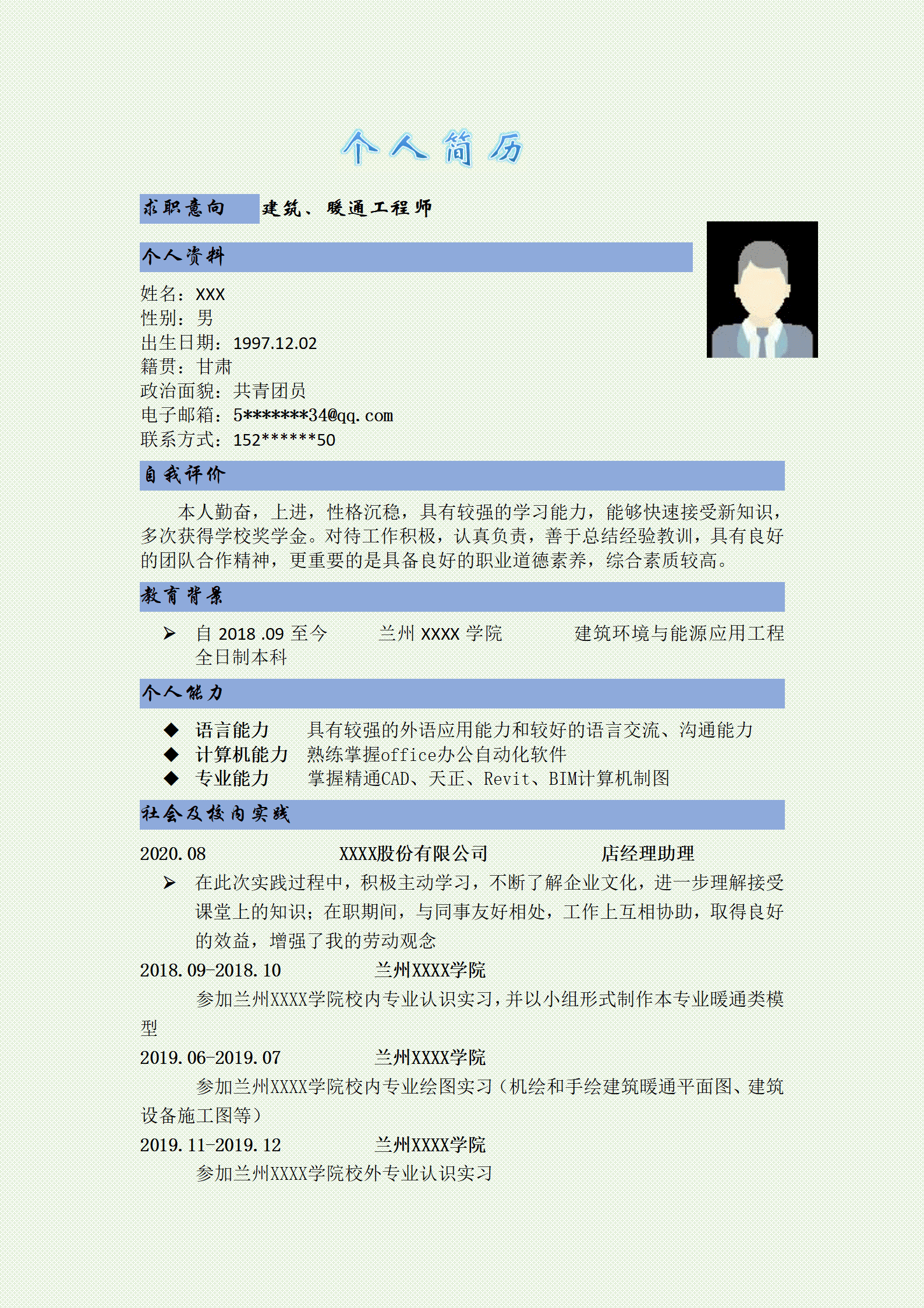 qiyey-000475建筑环境及能源工程类岗位求职简历模板/