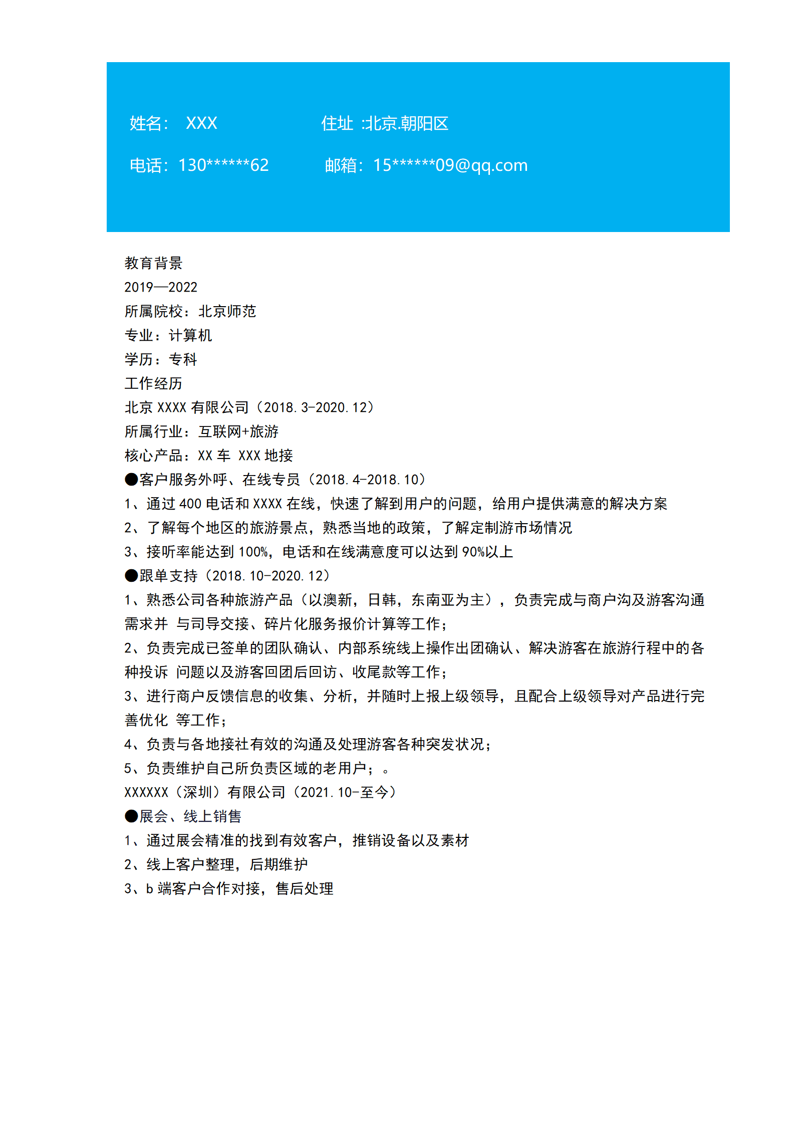 qiyey-000966行政文职话务客服助理类岗位求职简历模板/