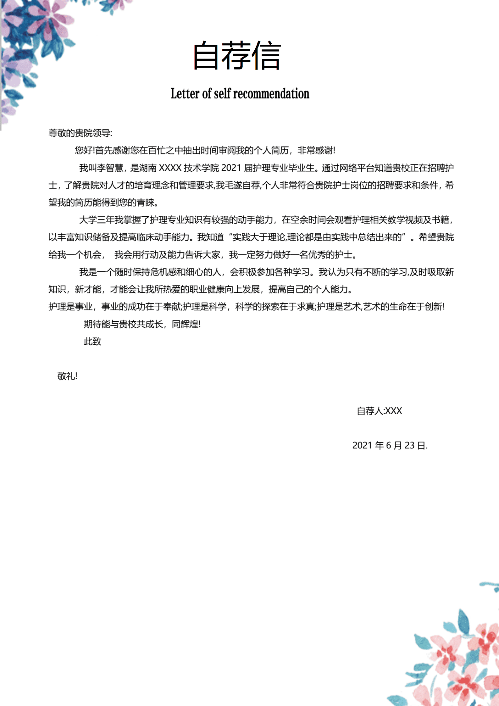 qiyey-0001021医疗医护护士护理类岗位求职简历模板/