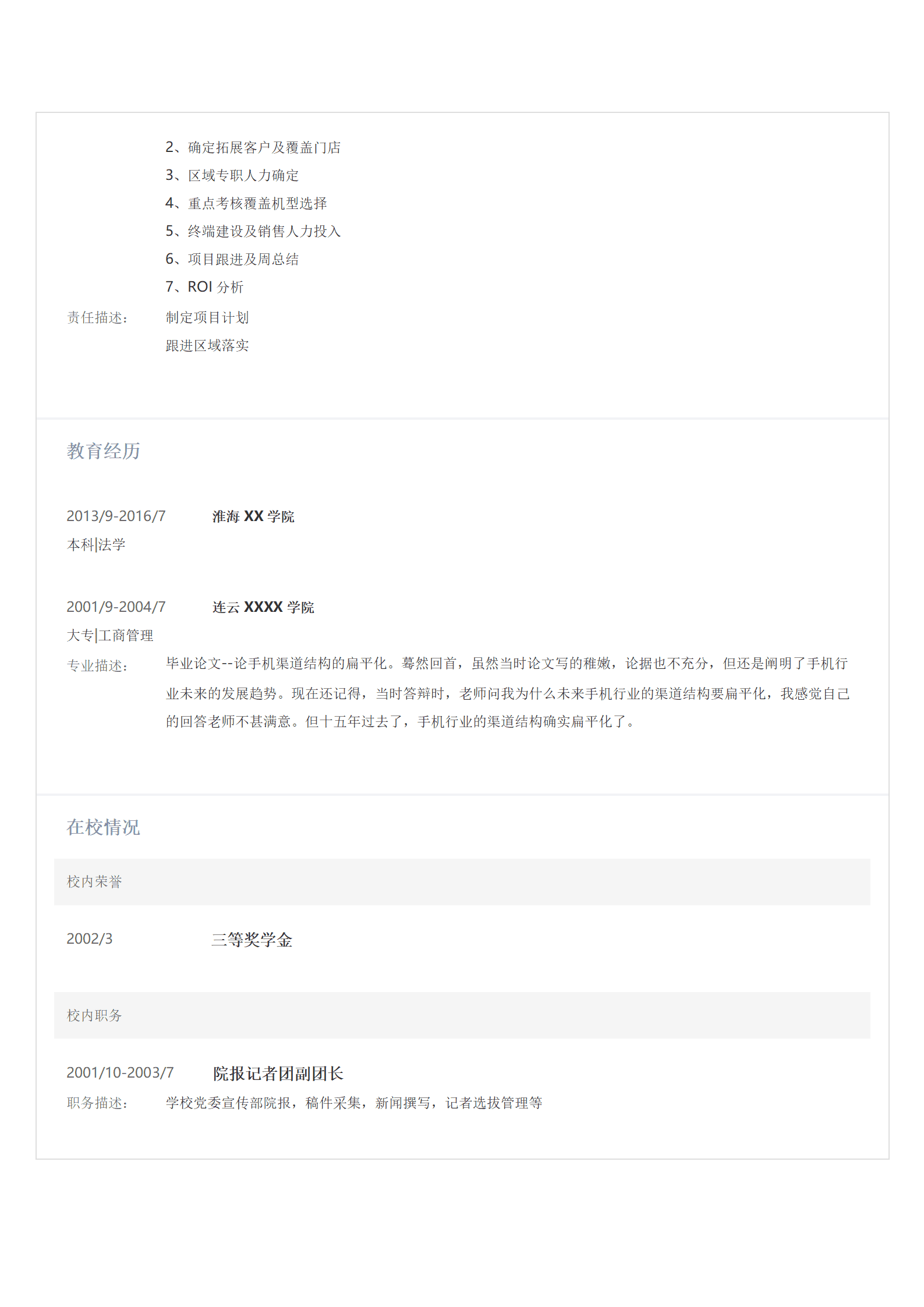 qiyey-000908销售业务管理类相关岗位求职简历模板(1)/