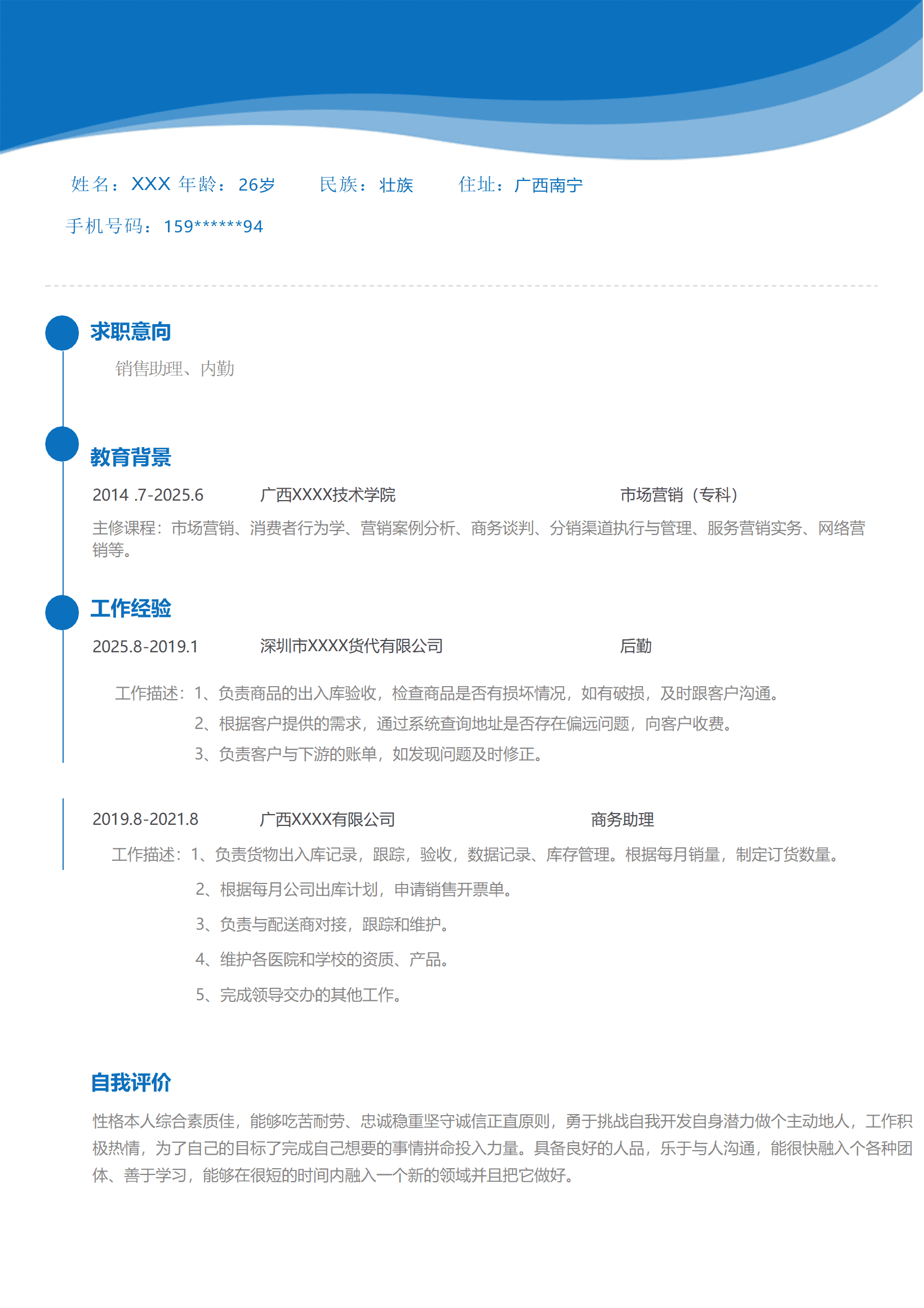 qiyey-000904销售内勤文职助理类岗位求职简历模板/