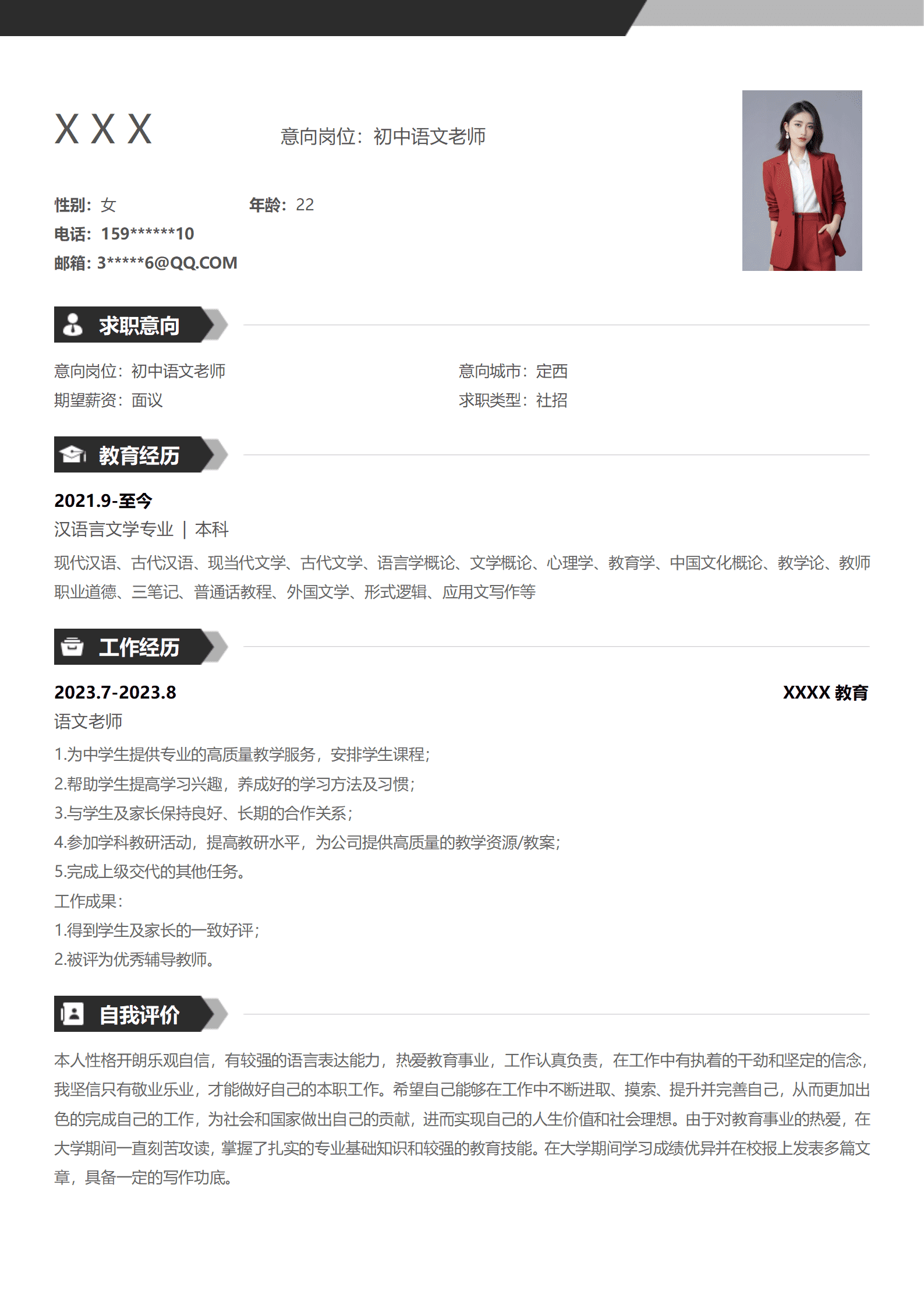 qiyey-0001141语文老师教师教育培训类岗位求职简历模板/