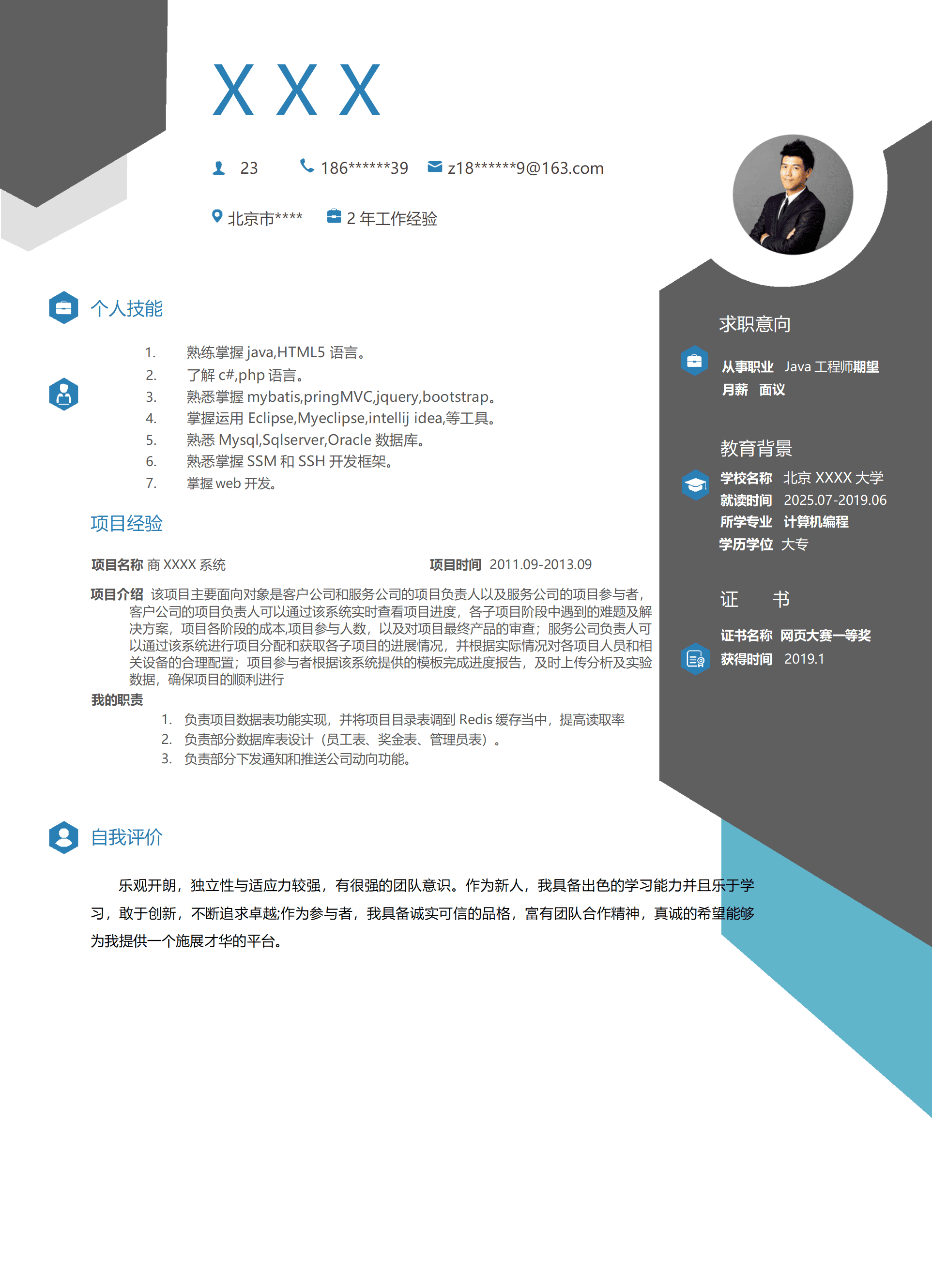 qiyey-000946信息技术JAVA软件开发类相关岗位求职简历模板/