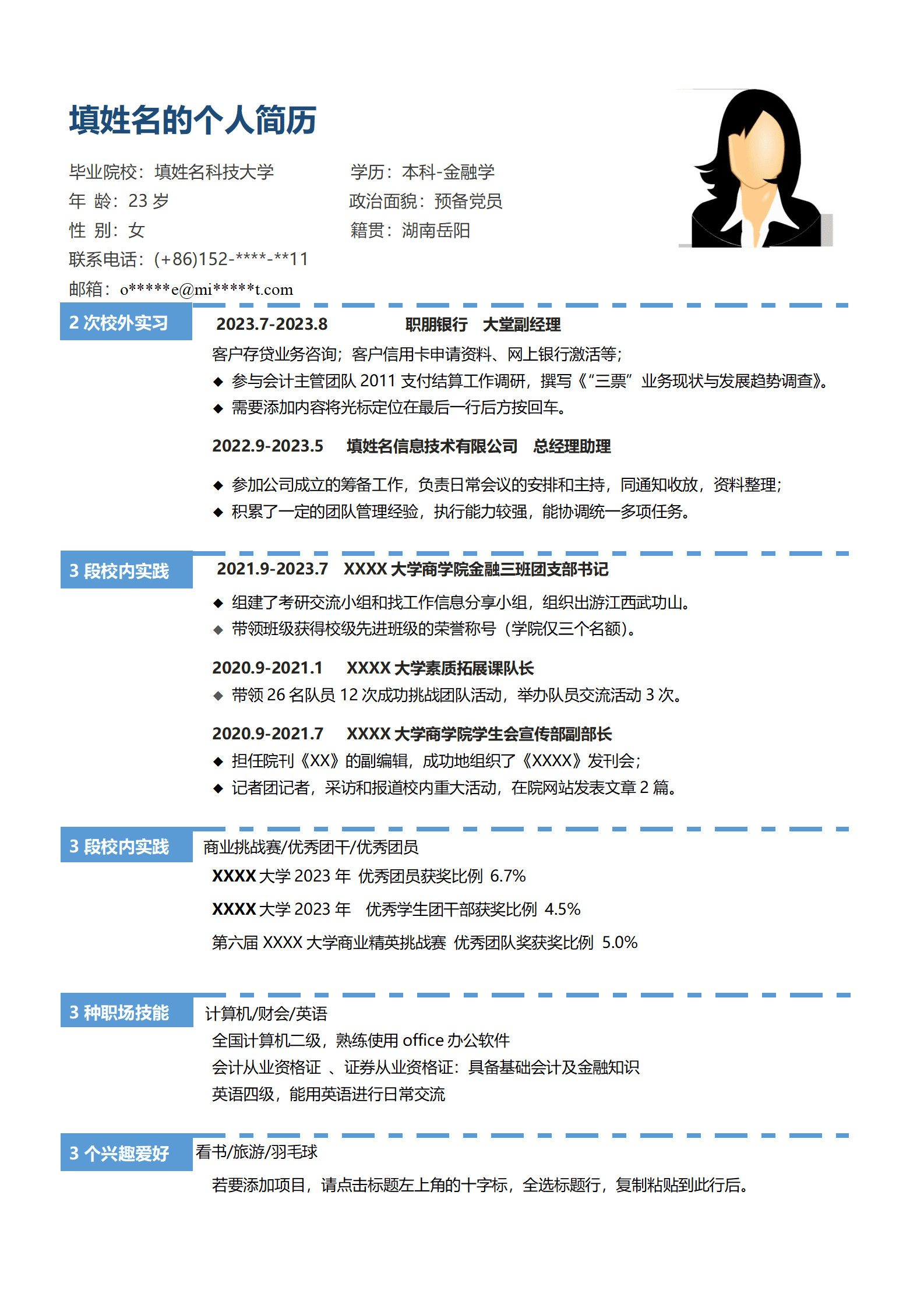 qiyey-000951行政办公文职助理类岗位求职简历模板/