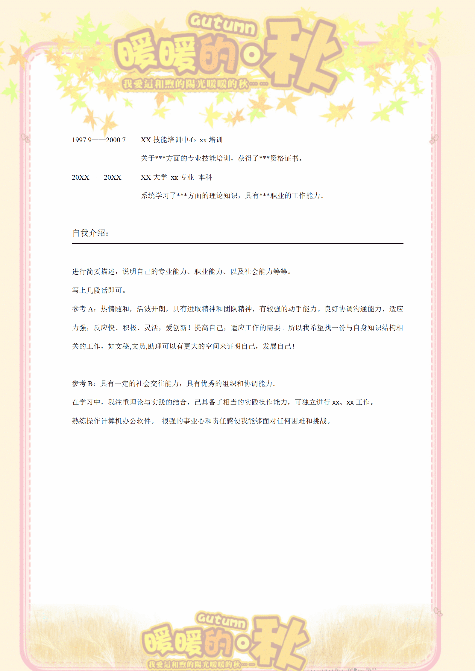 qiyey-000521经济学专业毕业生简历模板/