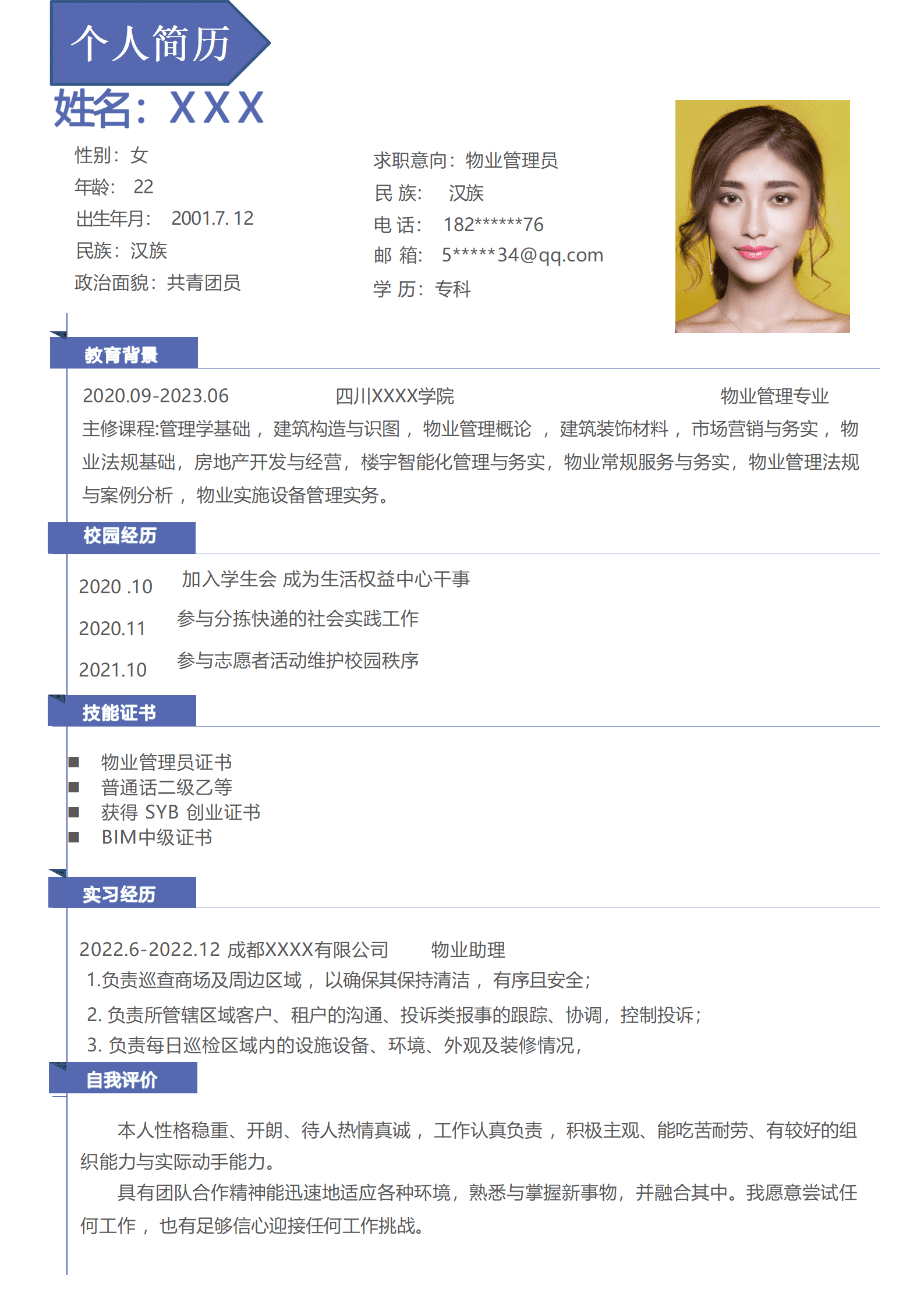 qiyey-000883物业管理营运类相关岗位求职简历模板/