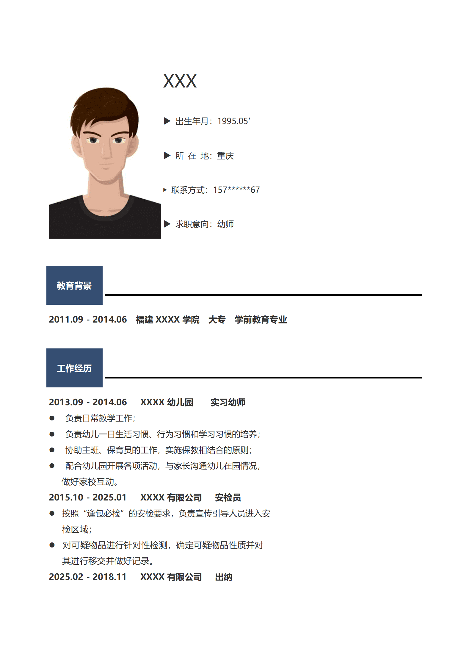 qiyey-0001136幼师幼教学前教育培训类岗位求职简历模板/