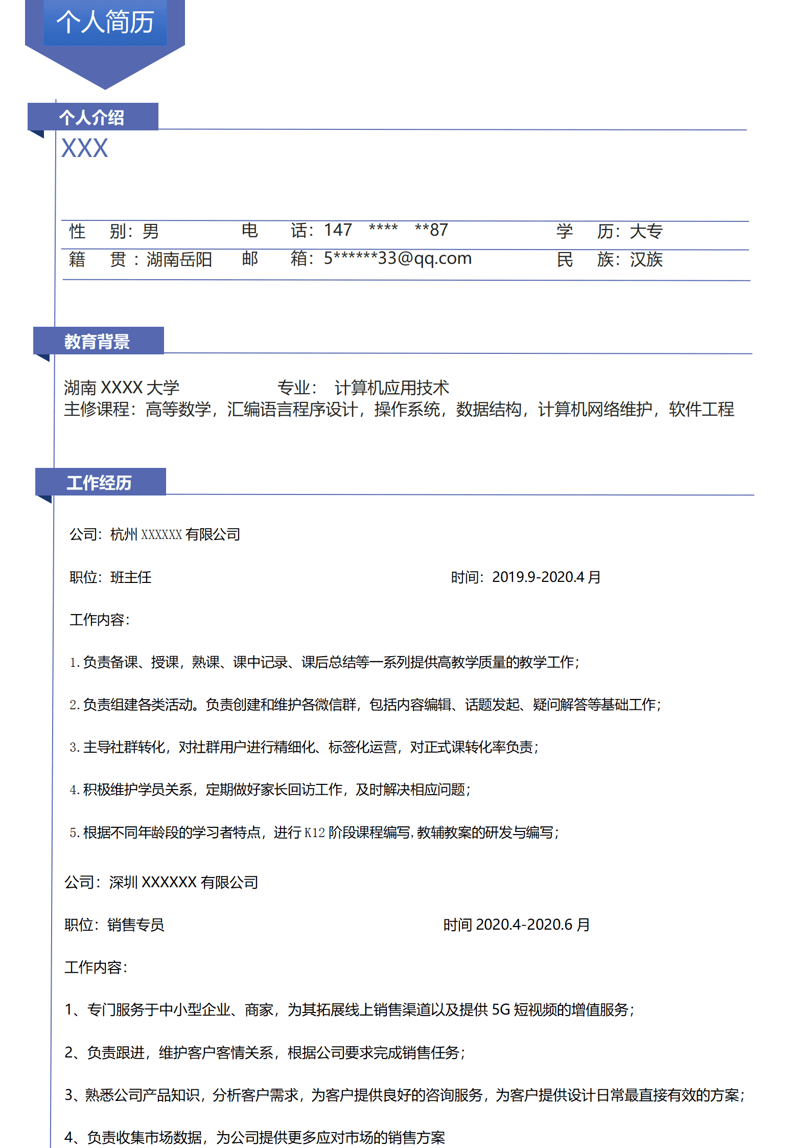 qiyey-000912销售业务市场拓展管理类岗位求职简历模板/