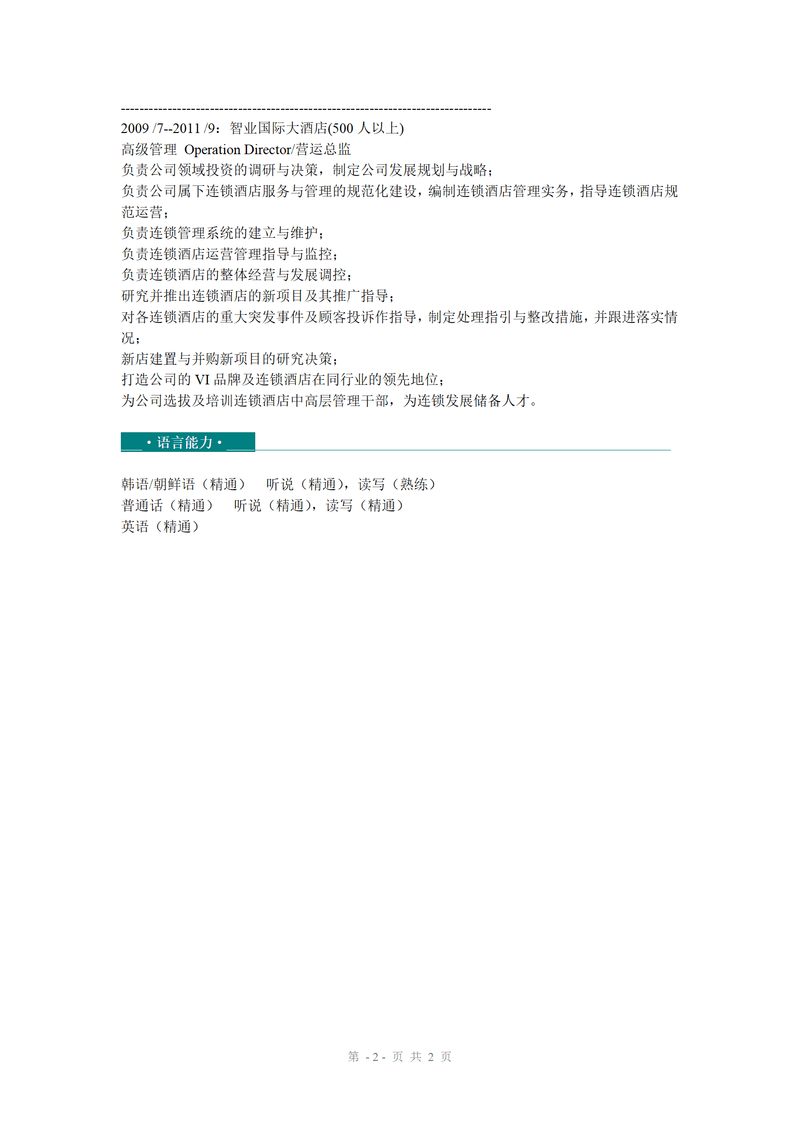 qiyey-000560旅游酒店管理专业硕士生应聘简历模板/