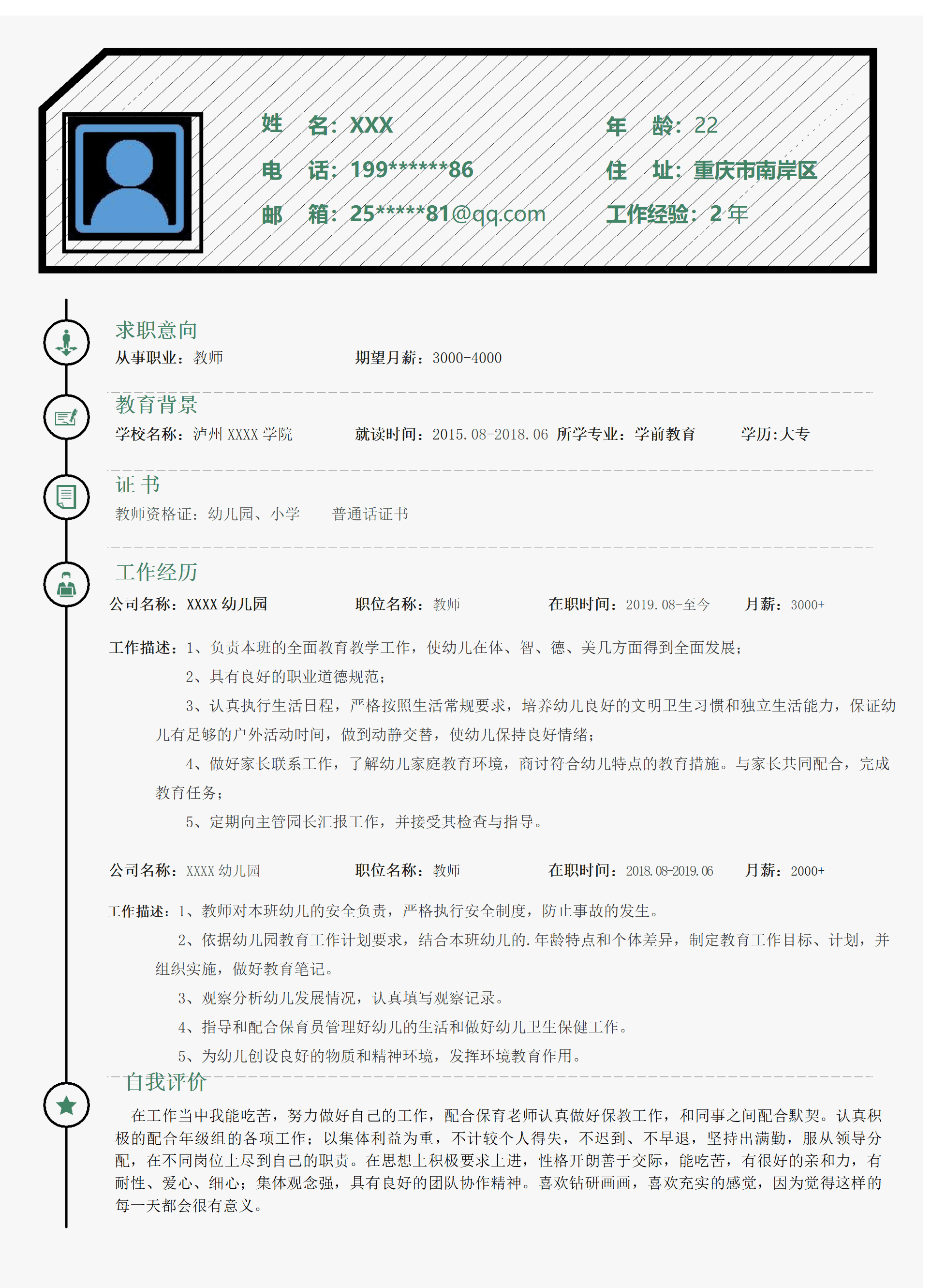 qiyey-000509教育培训老师教师相关岗位求职简历模板/