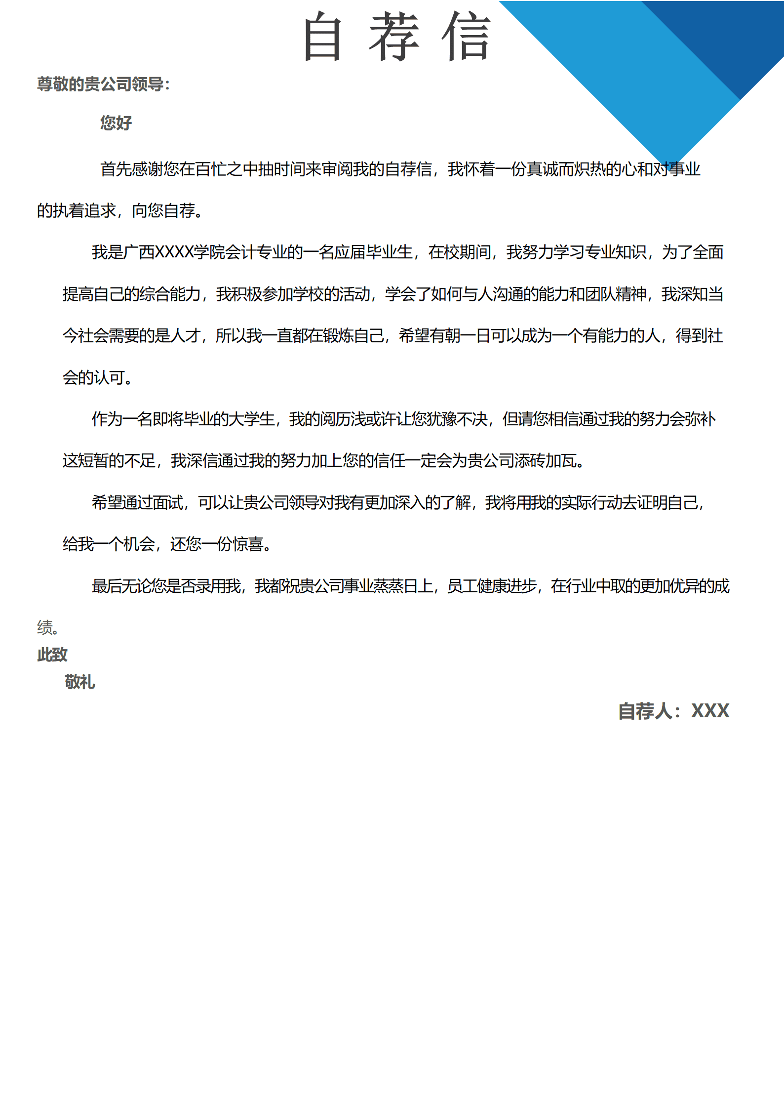 qiyey-000392会计专业自荐信简历模板/