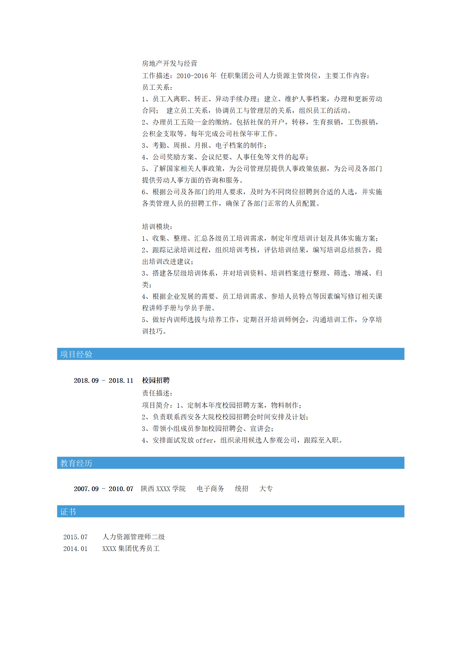 qiyey-000644人事人资人力资源管理类岗位求职简历模板/