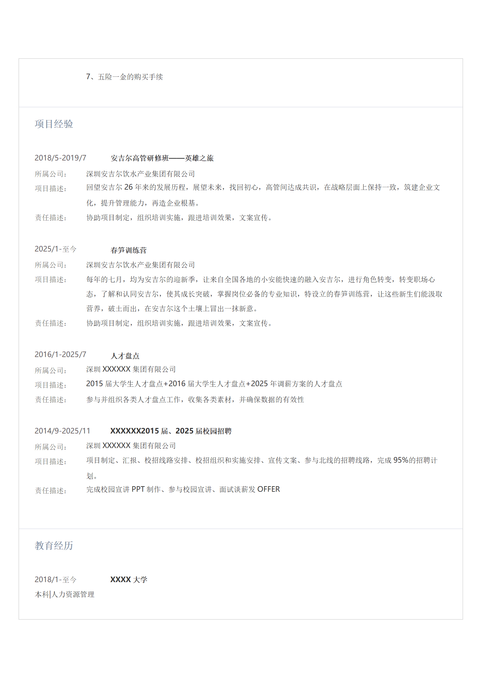 qiyey-000642人事人力资源培训类相关岗位求职简历模板/