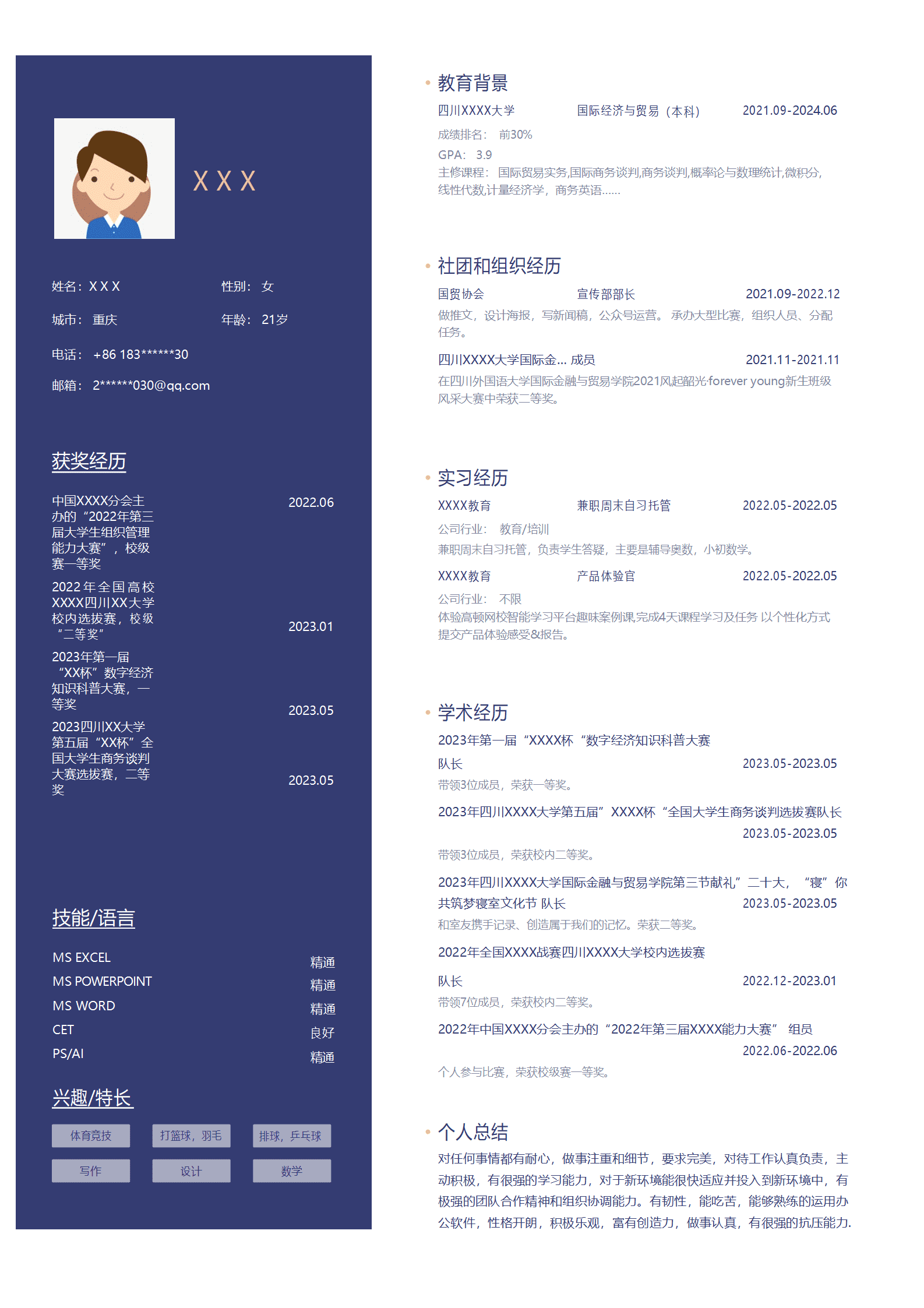 qiyey-000332国贸协会宣传部长简历模板/