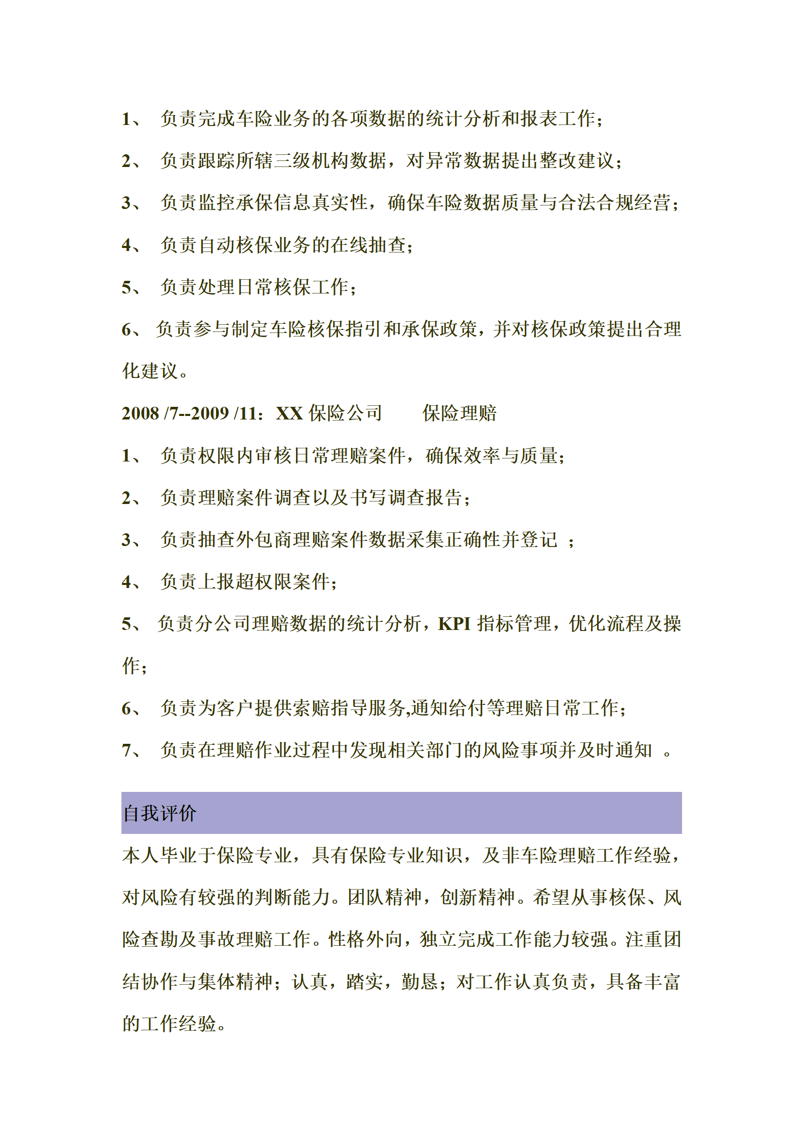 qiyey-0001170专业保险从业人员应聘大客户经理的简历模板/