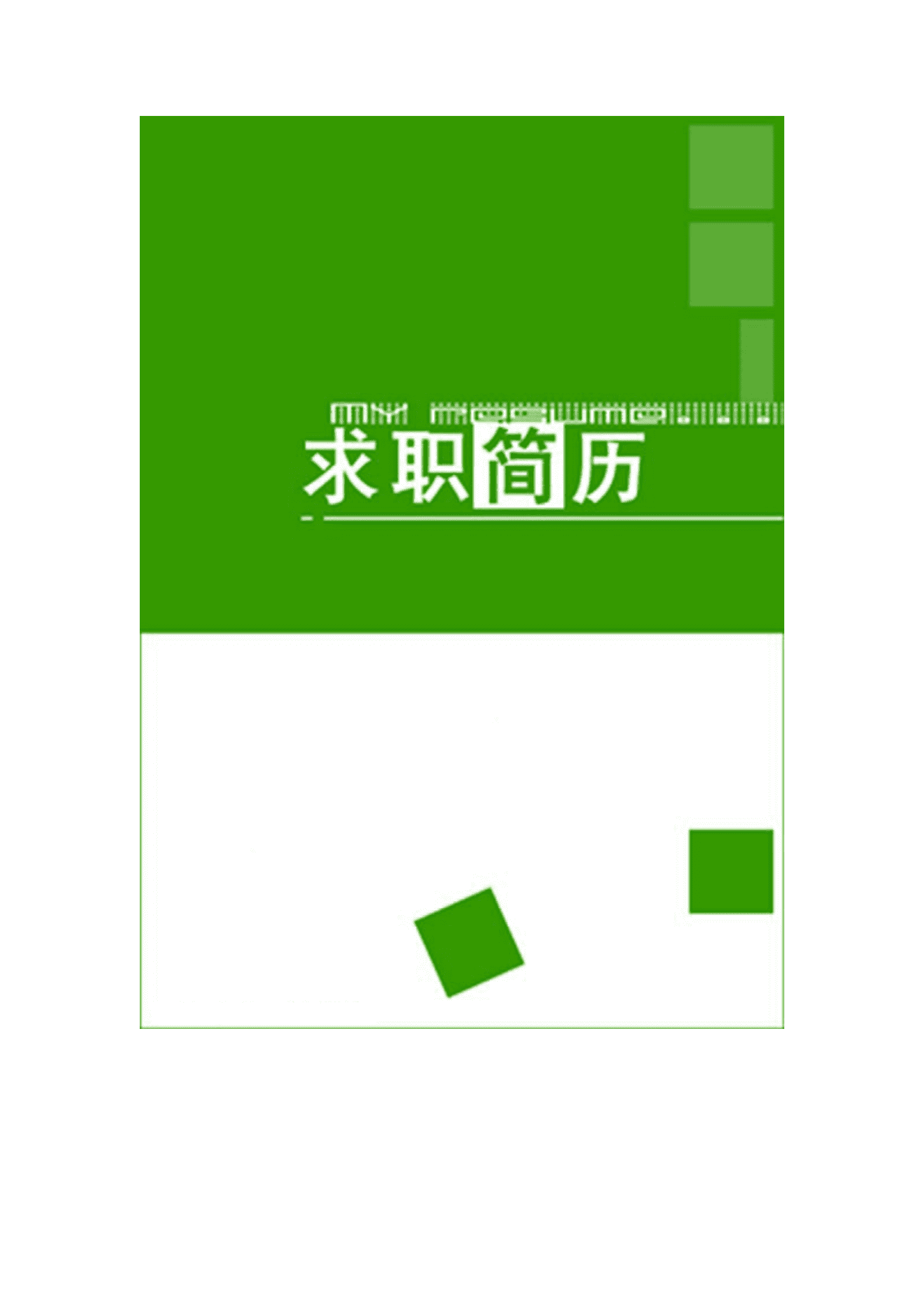 qiyefm-00072简历模板word封面/