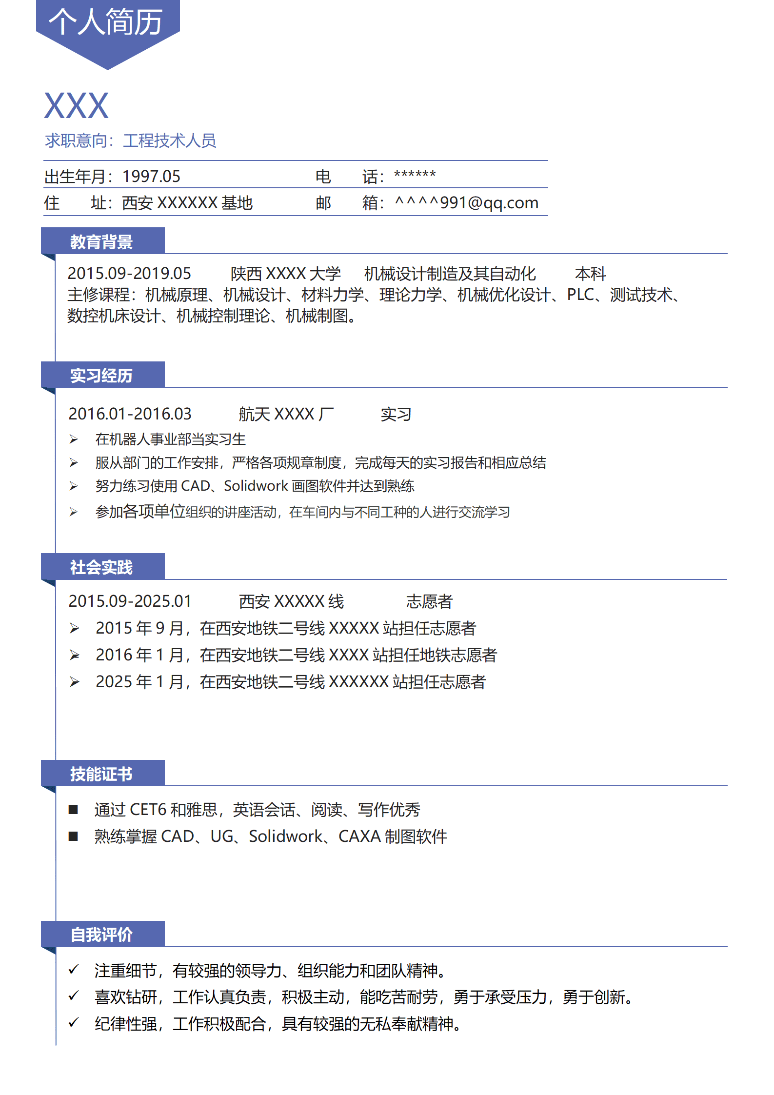 qiyey-000417机械制造工程技术类岗位求职简历模板/