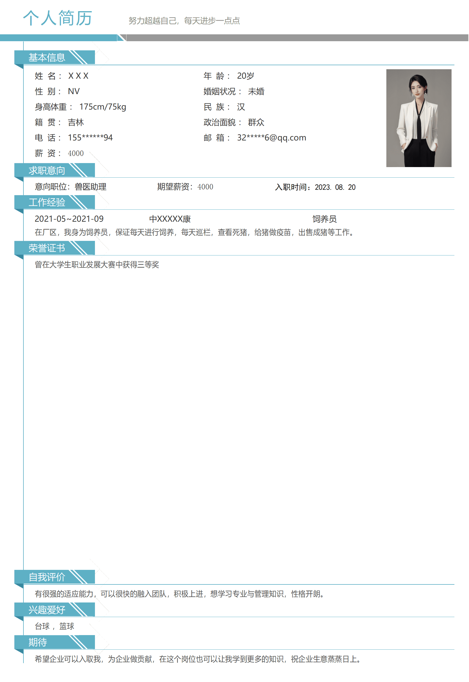qiyey-000144畜牧兽医类岗位求职简历模板/