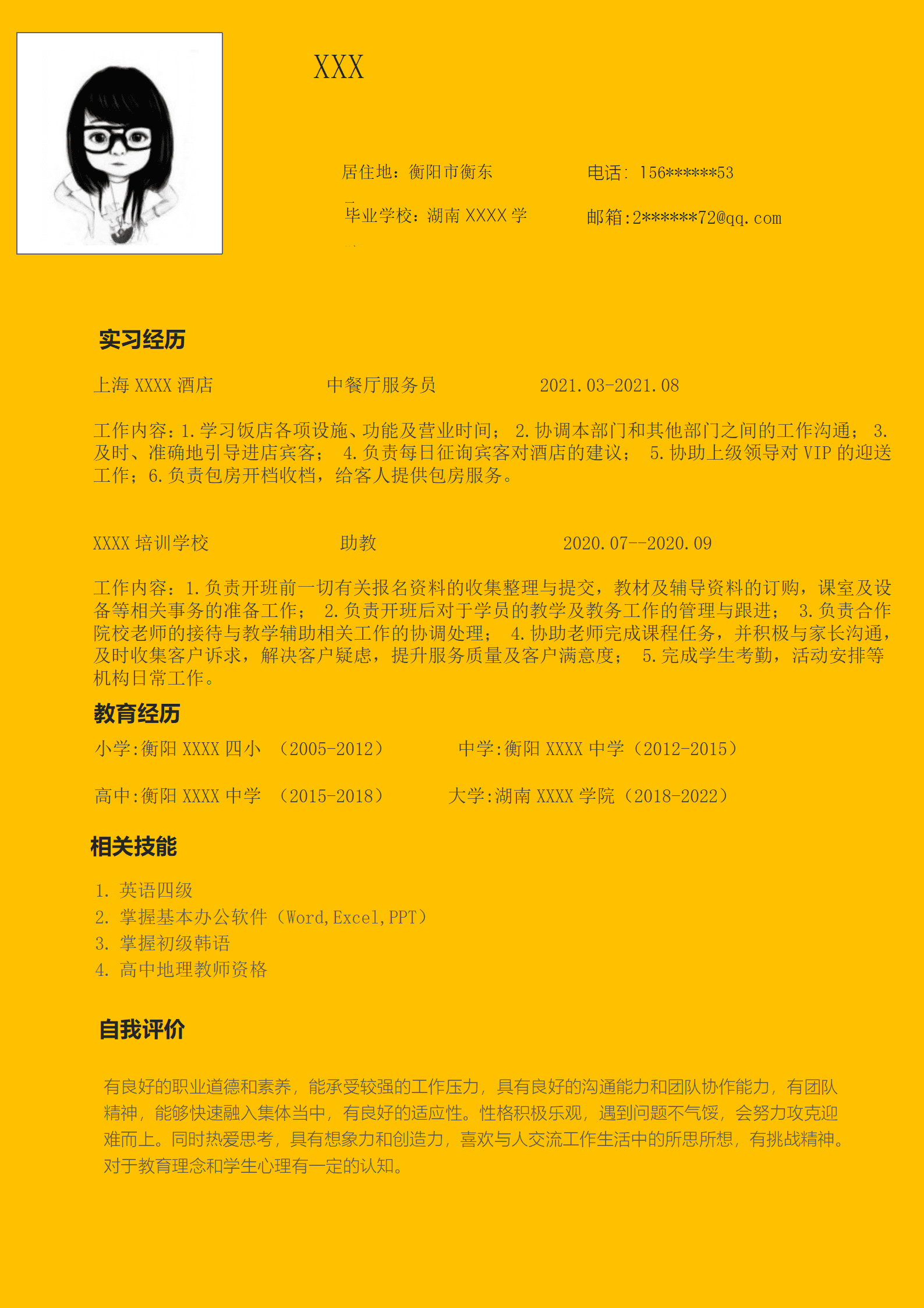 qiyey-000507教育教师培训教学相关岗位求职简历模板/