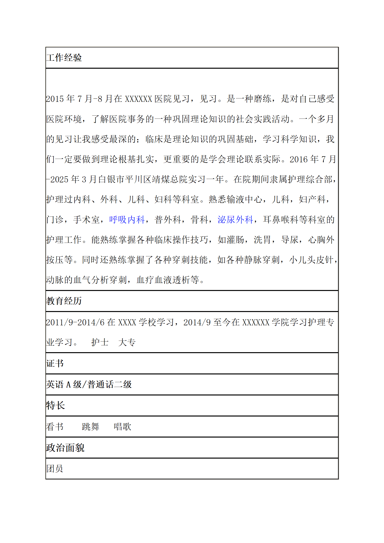 qiyey-0001013医疗护士护理类岗位求职简历模板/