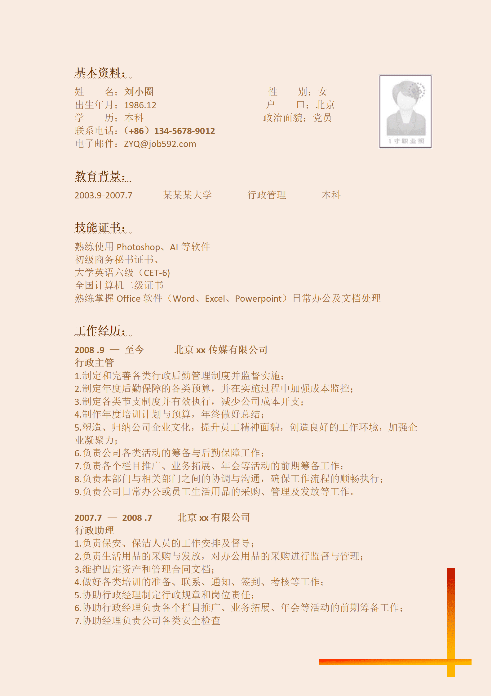 qiyey-000958行政管理专业简历模板/