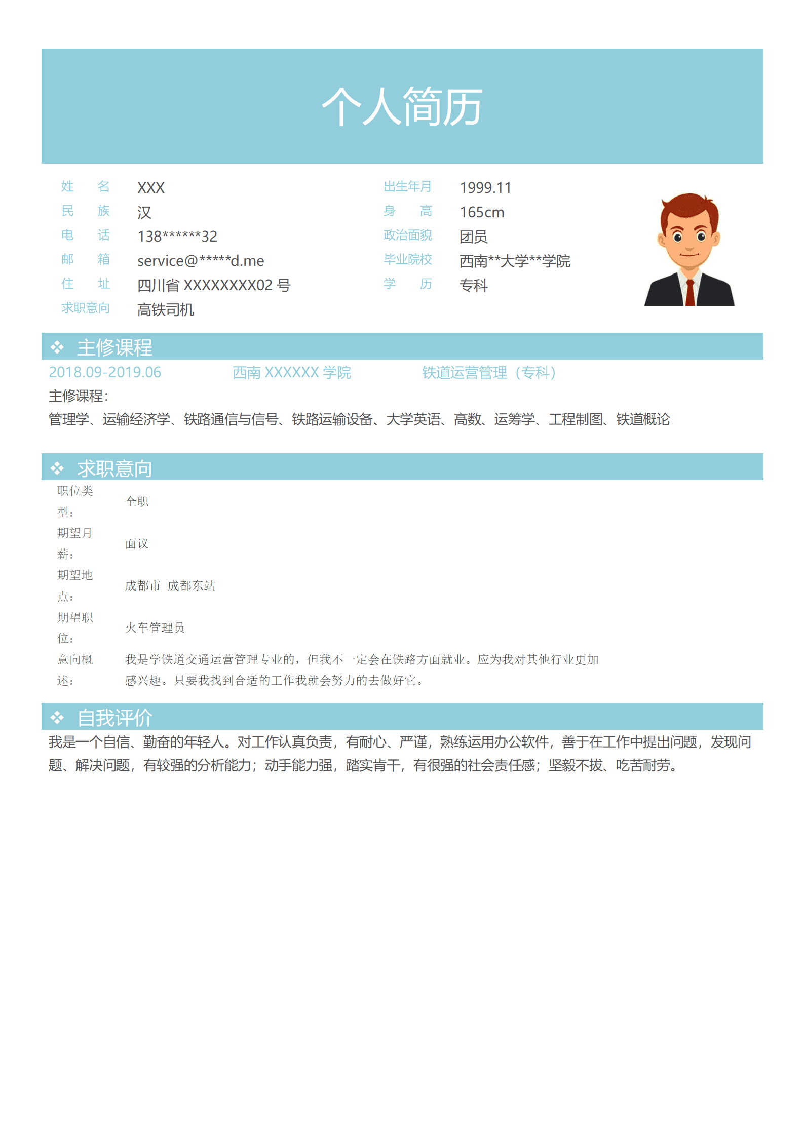qiyey-000787铁道运营管理相关岗位求职简历模板/