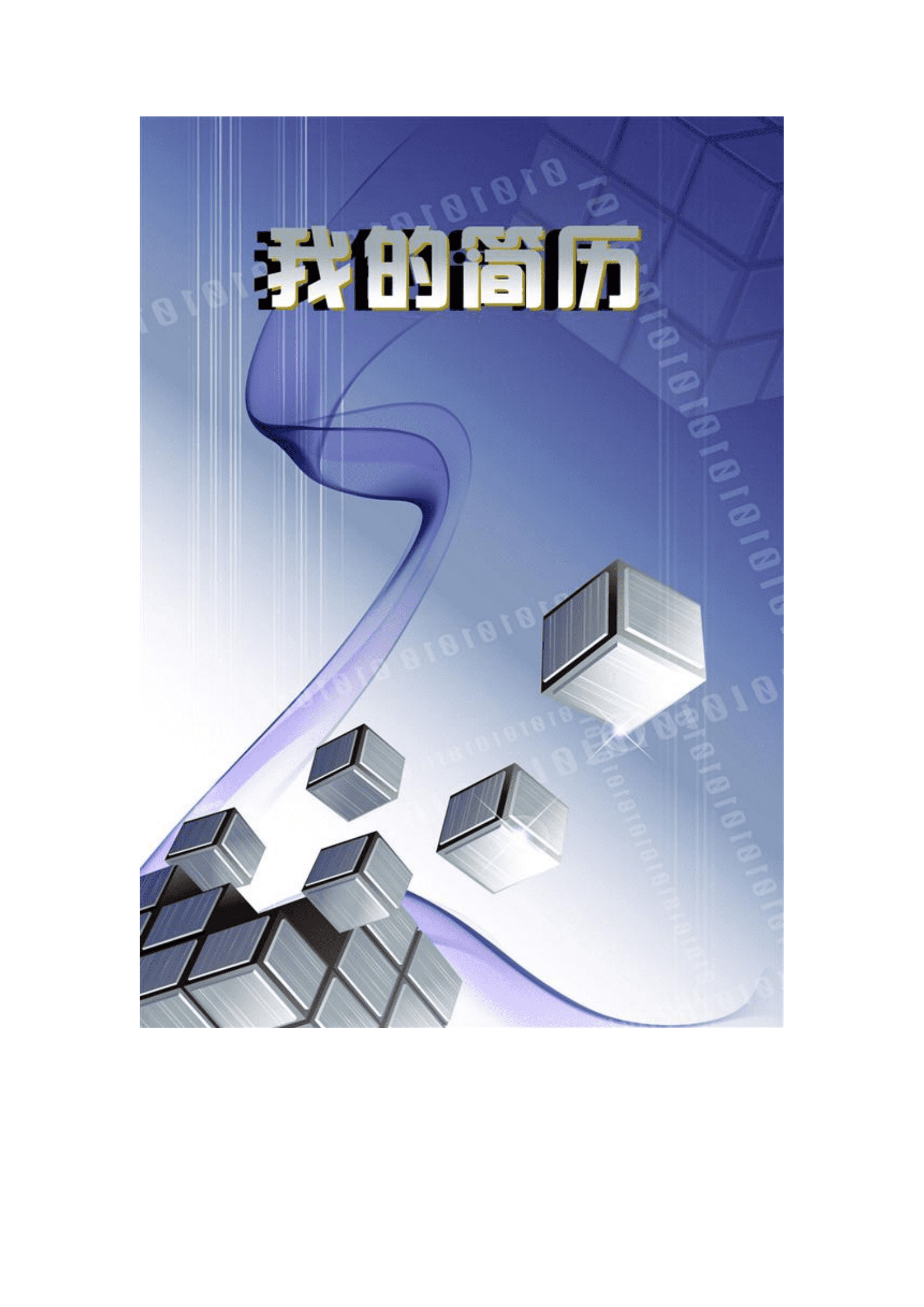 qiyefm-00051计算机简历封面/