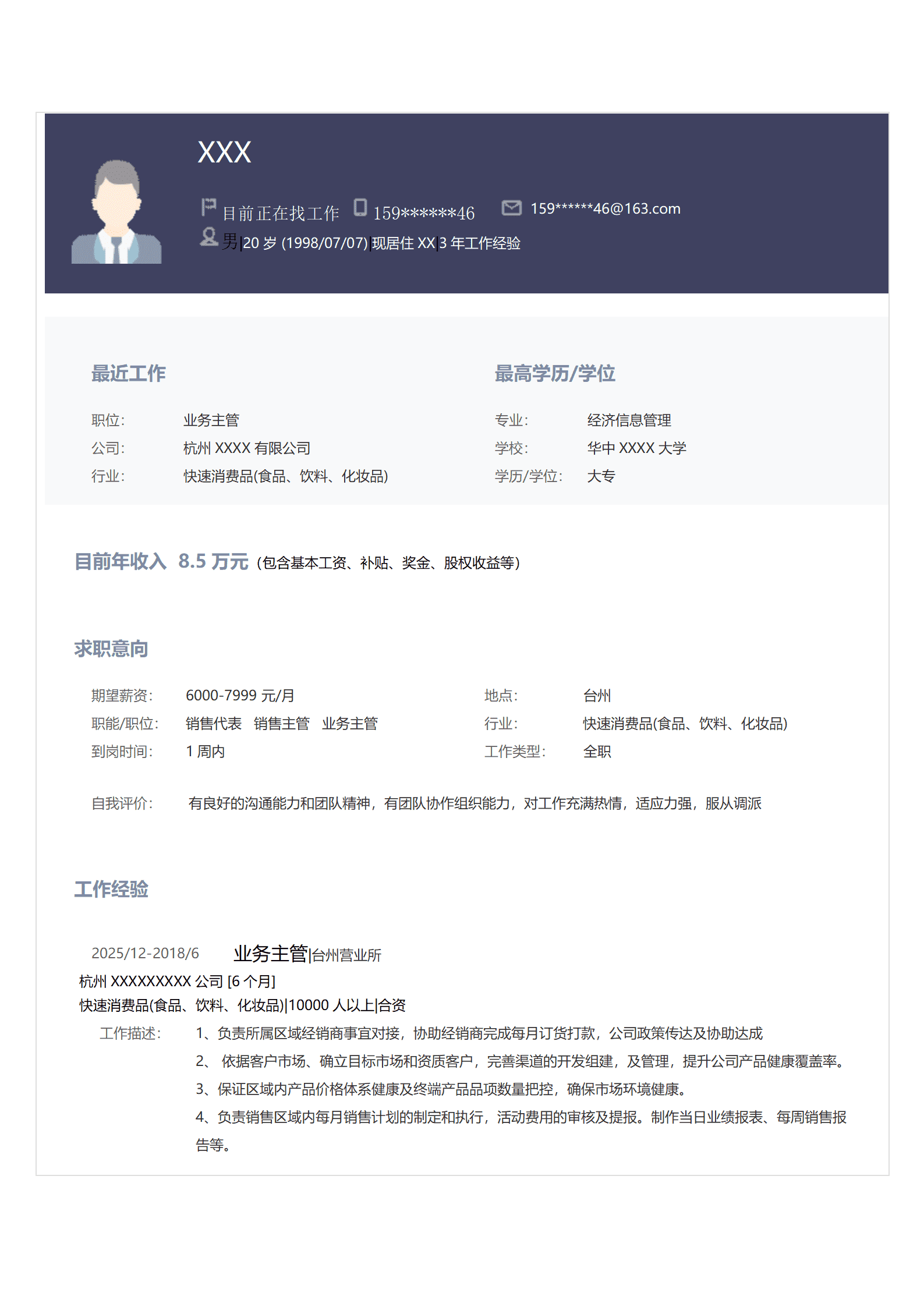 qiyey-000910销售业务类岗位个人求职简历模板/