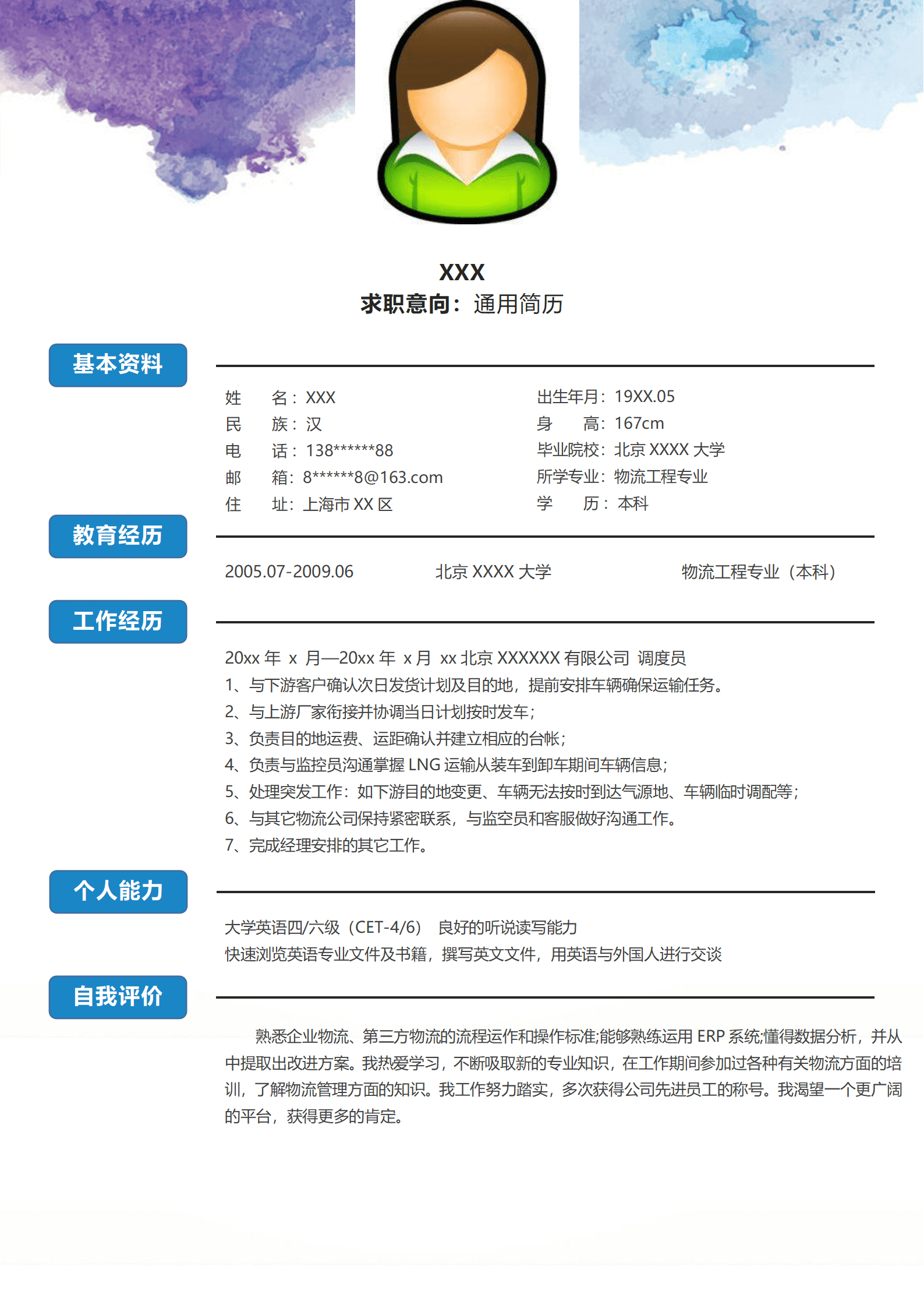 qiyey-000859物流工程相关专业应届毕业生求职简历模板/