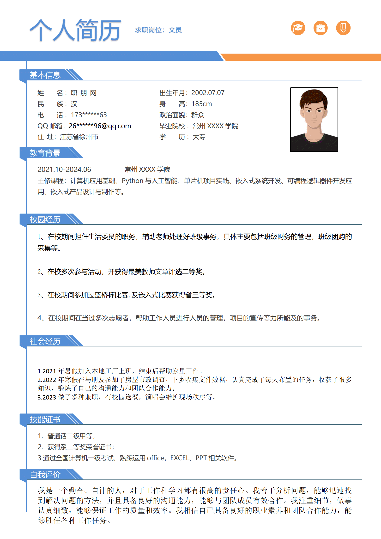 qiyey-000455计算机应用相关专业应届生求职简历模板(1)/