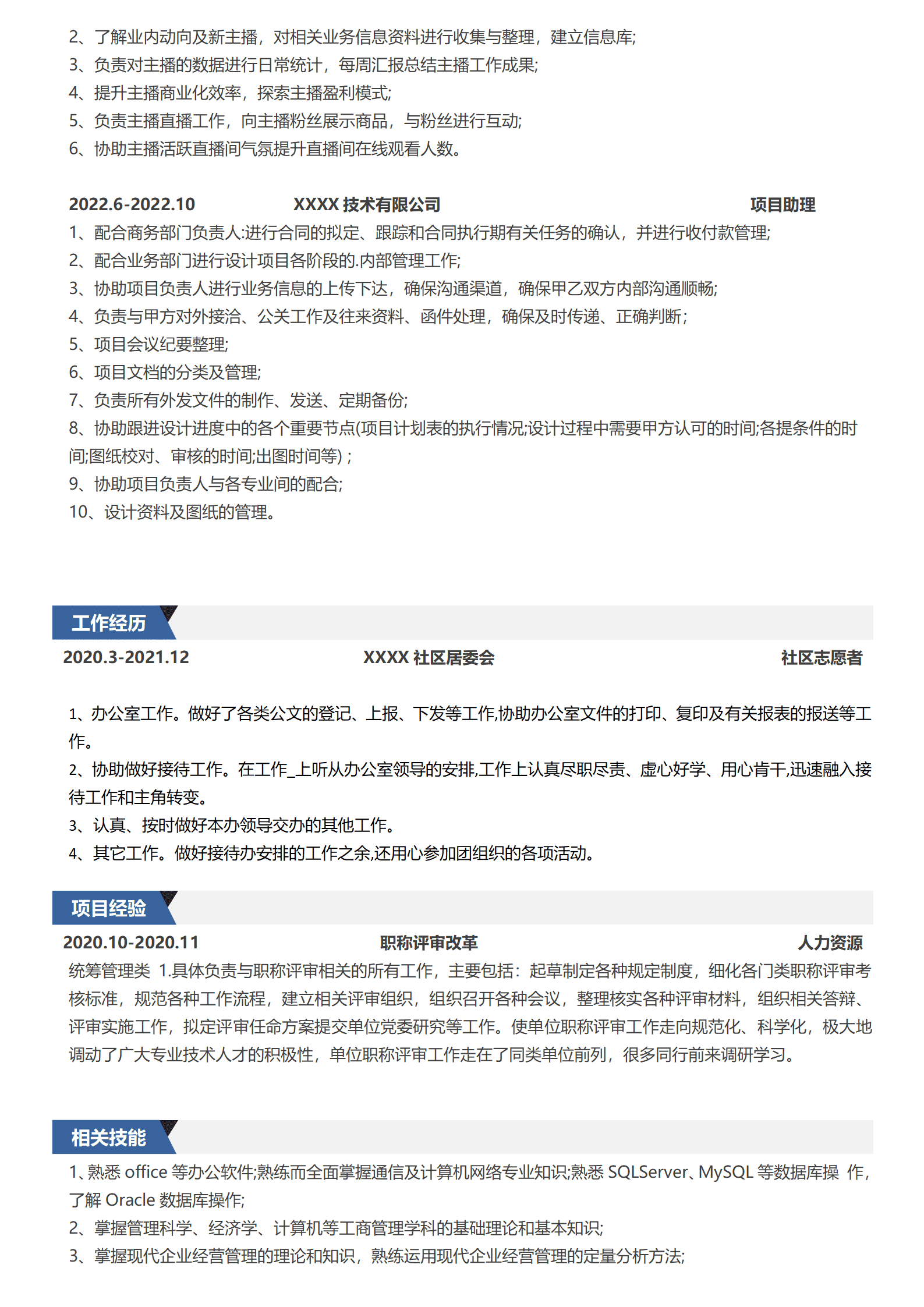 qiyey-000715市场营销高工商管理类专业应届生求职简历模板/