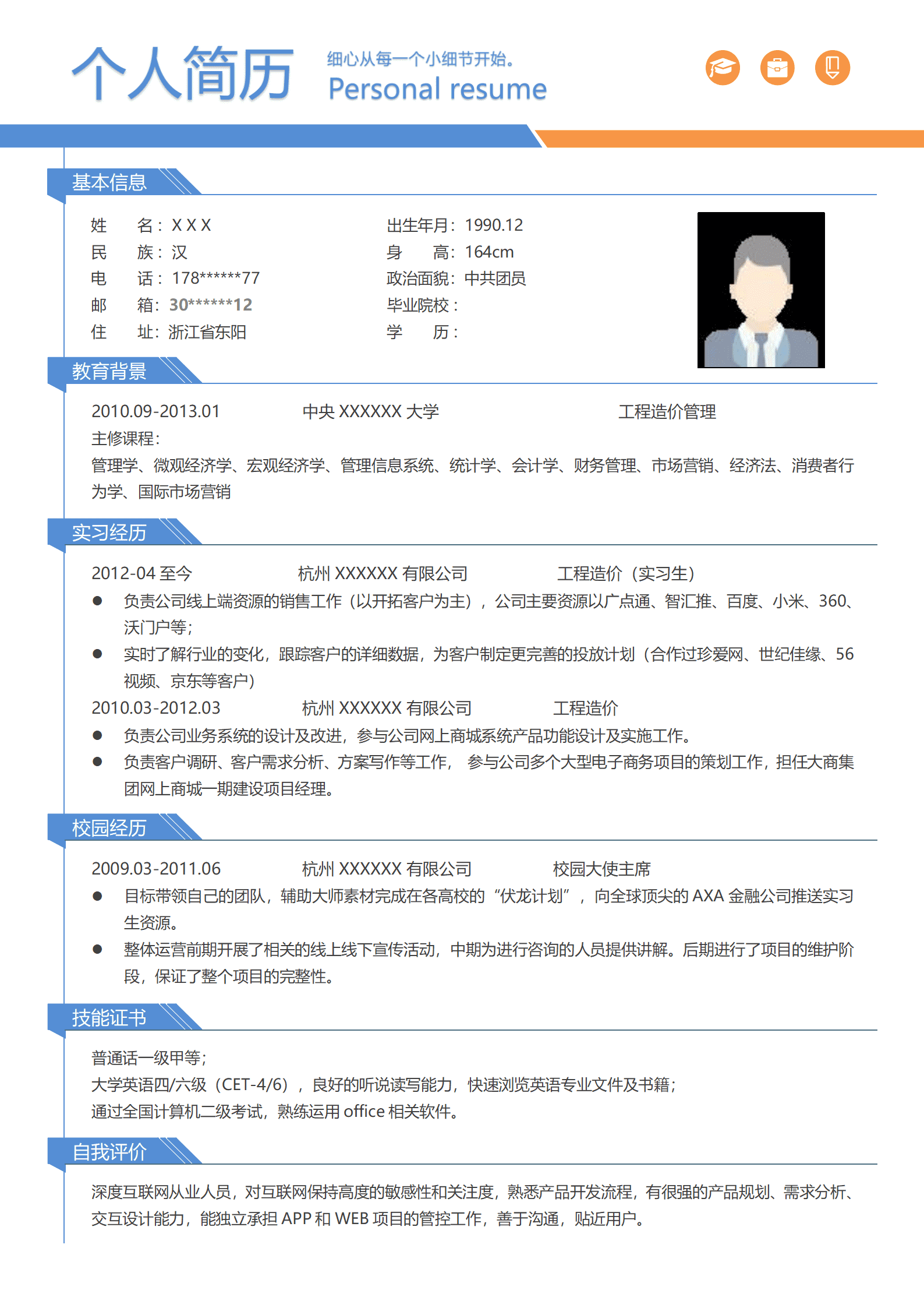 qiyey-000220电子商务中专毕业生简历模板2/