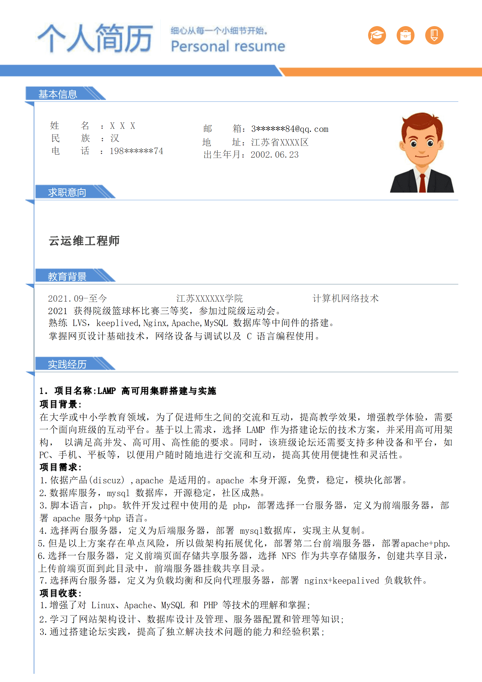 qiyey-000445计算机网络技术相关专业应届生求职简历模板/