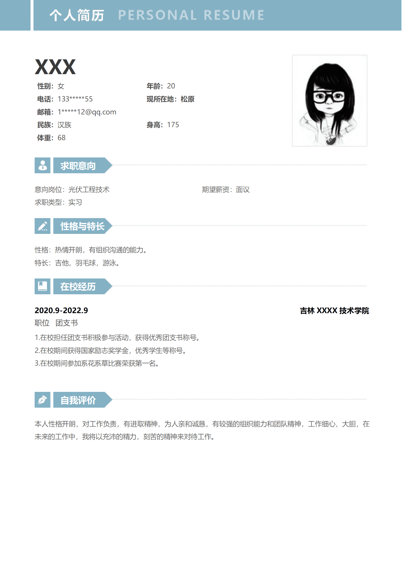 qiyey-000310光伏工程技术相关专业应届生求职简历模板/