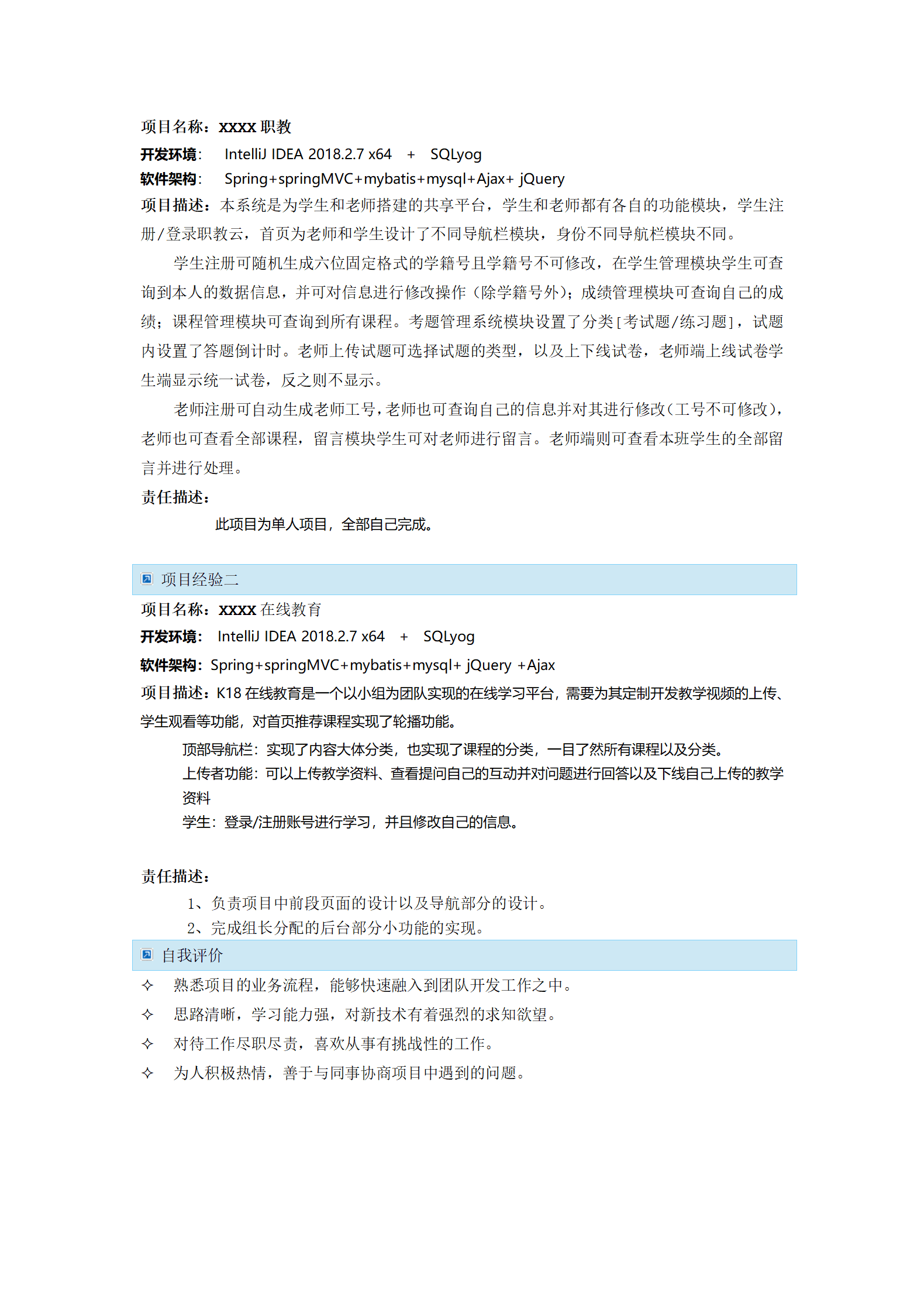 qiyey-000673软件开发程序设计类岗位求职简历模板/