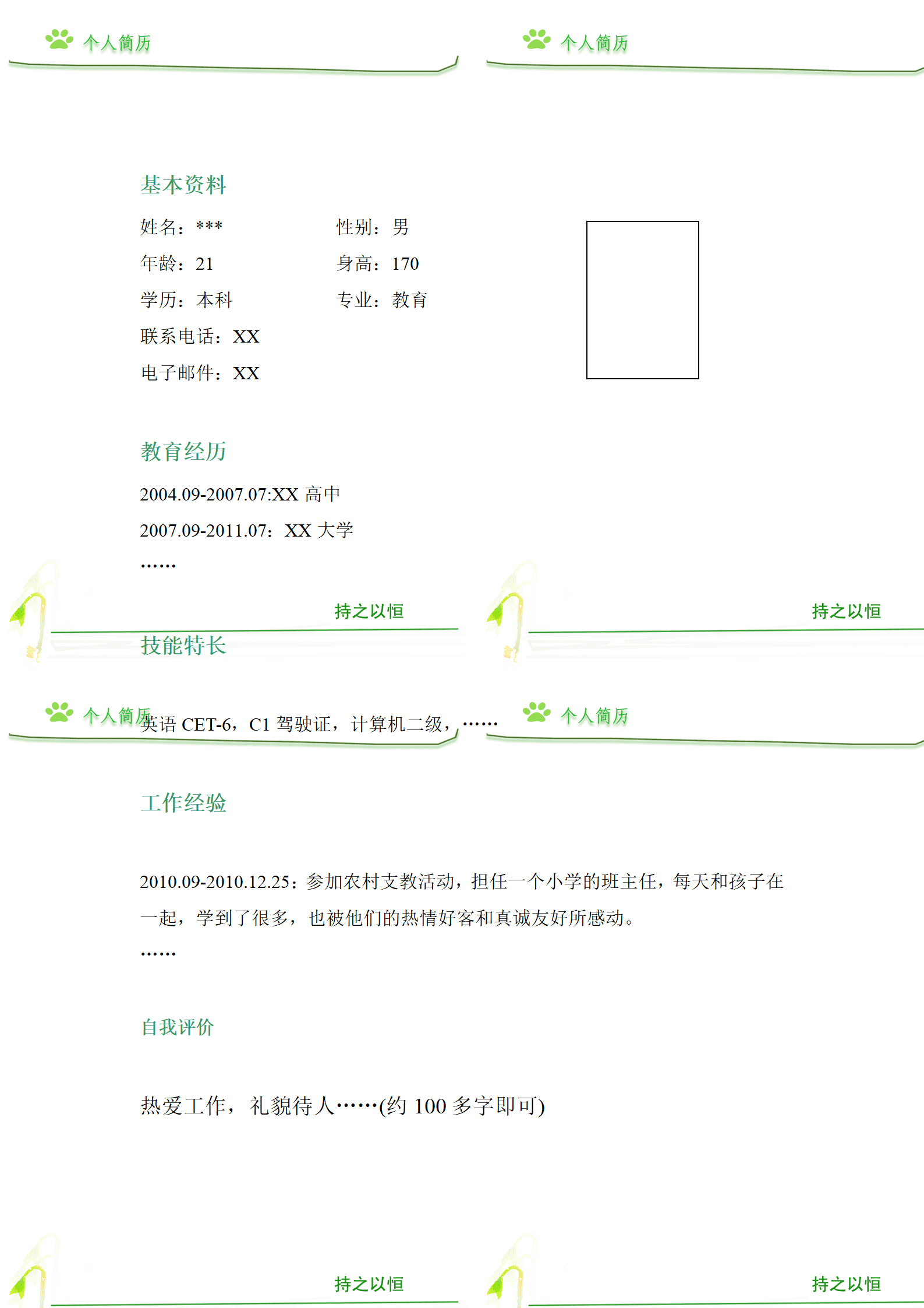 qiyey-000518经济法与外贸运输保险专业简历模板/