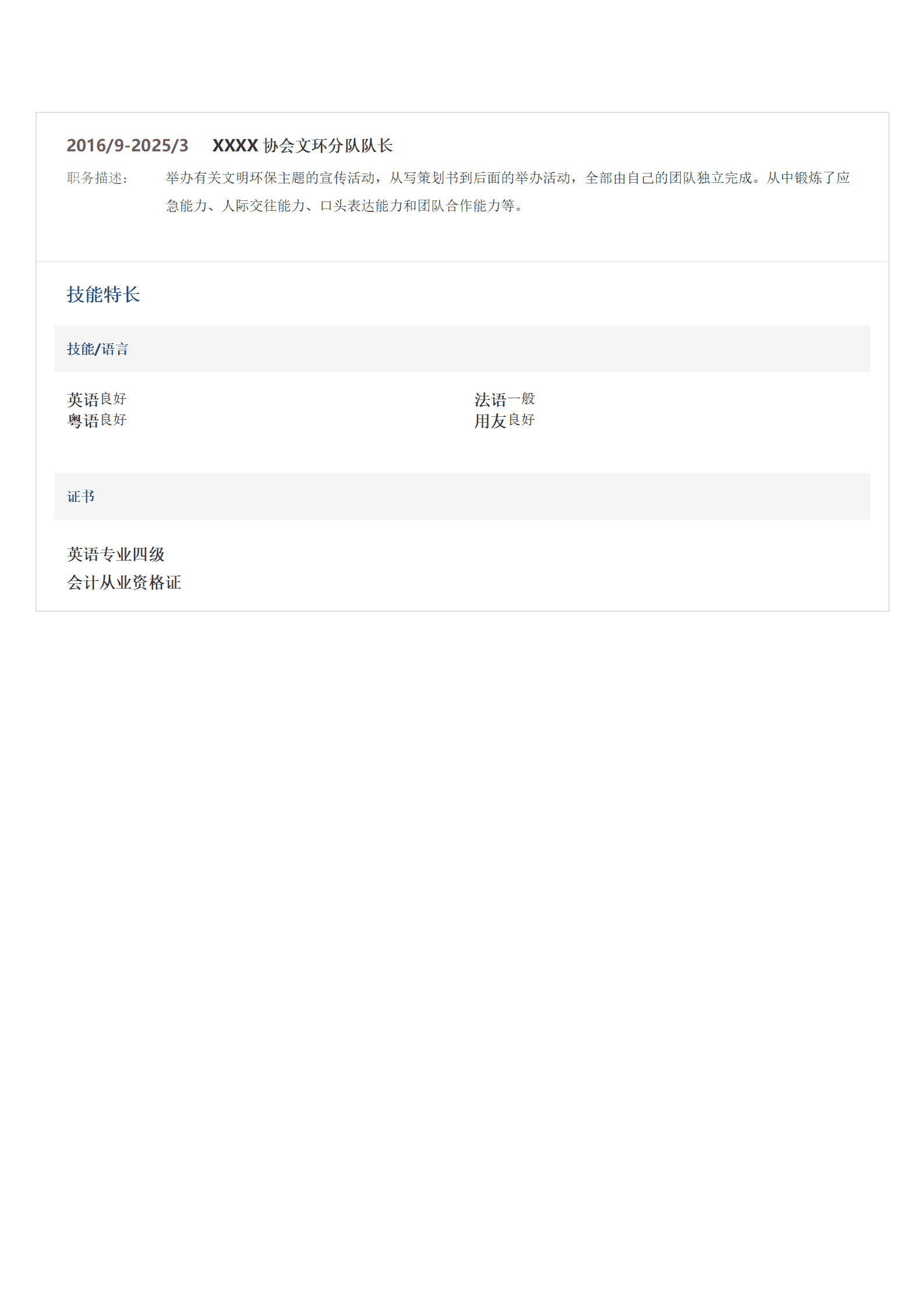 qiyey-00064财会专业应届生个人简历模板/