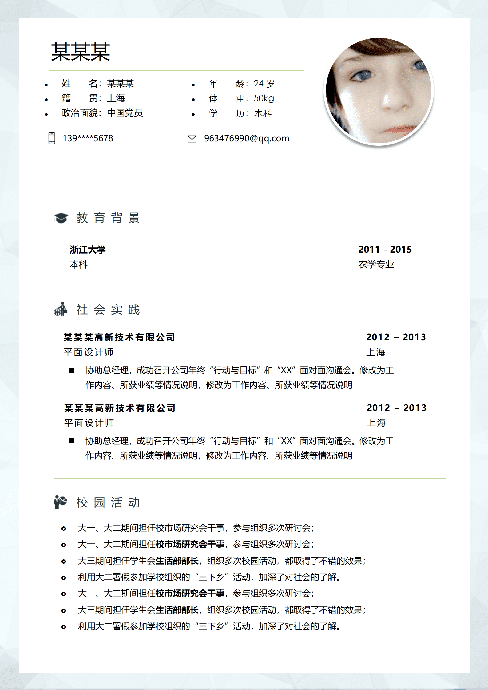 qiyey-000592平面设计师职业圈简历模板/