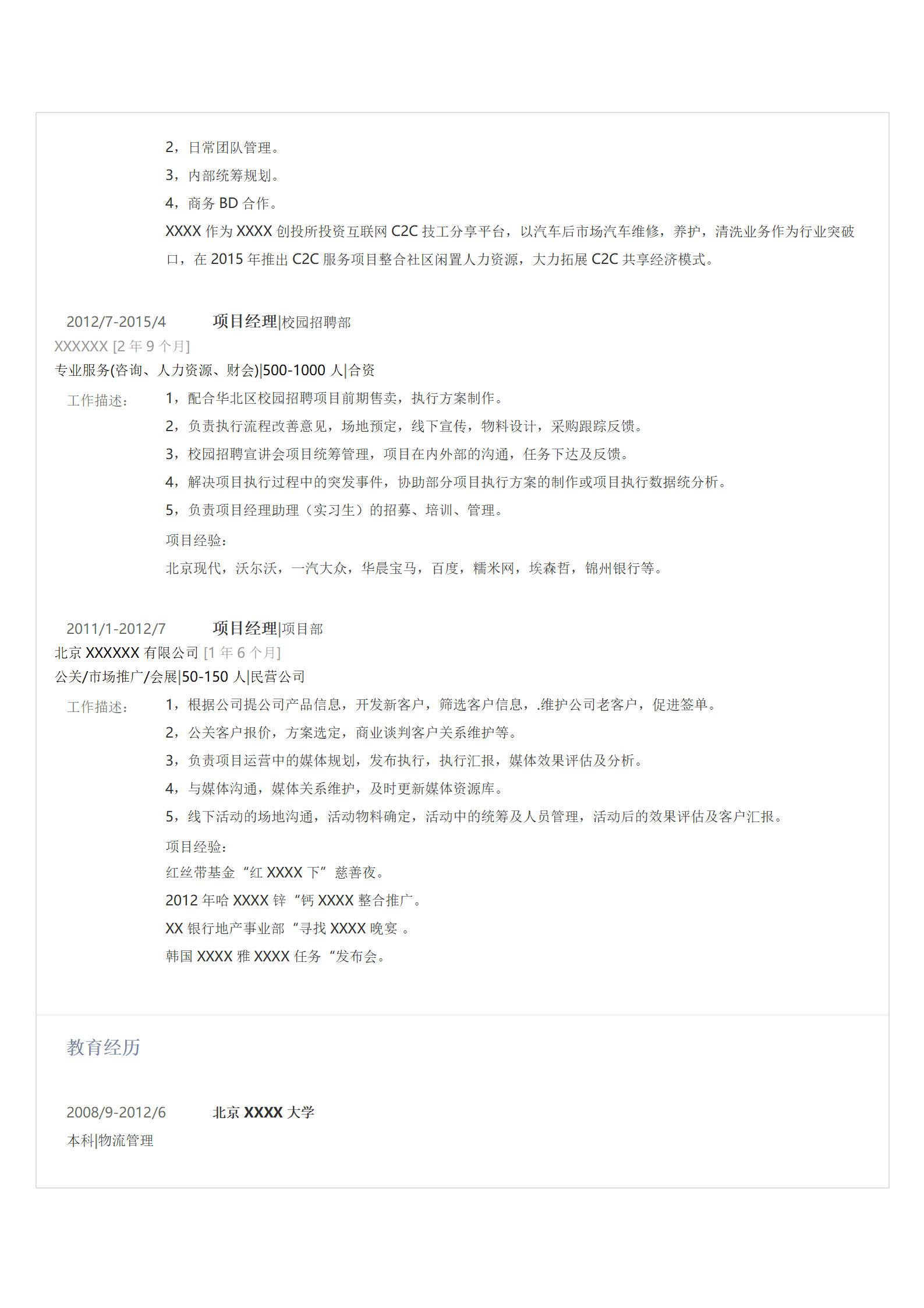 qiyey-000879物流运输行业商务营运管理岗位求职简历模板/