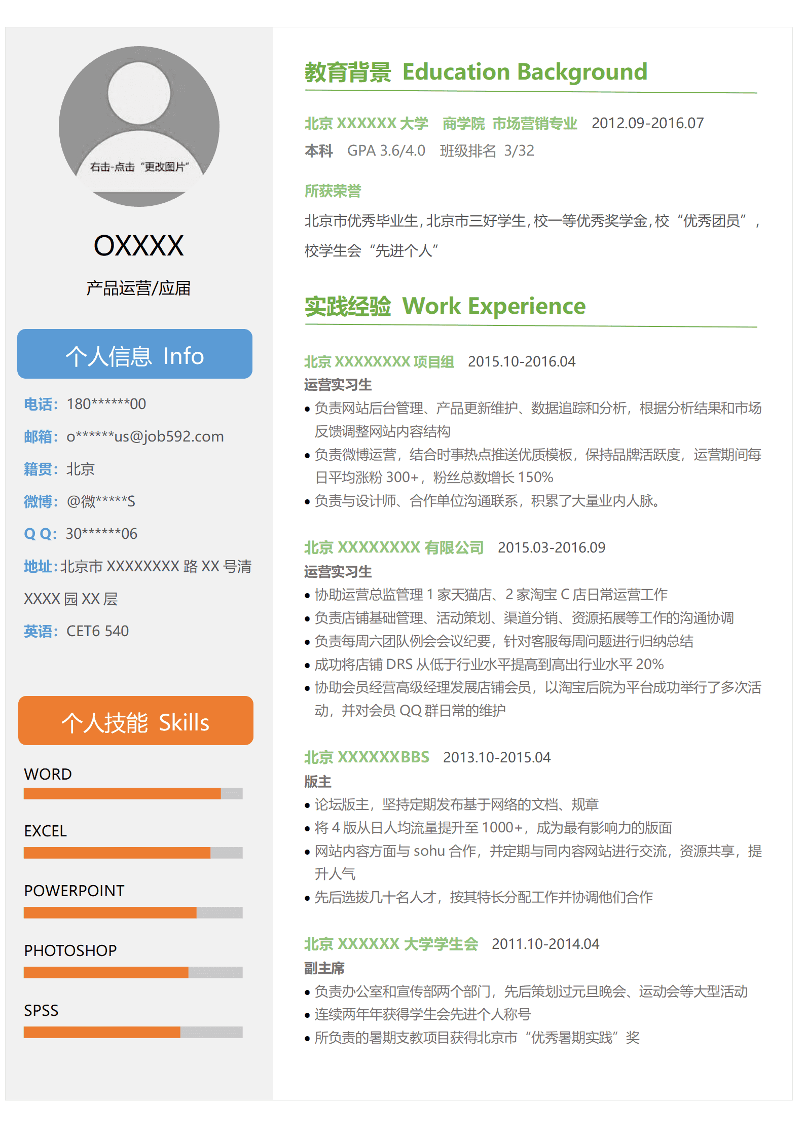 qiyey-000140橙蓝灰风格应届生简历模板/