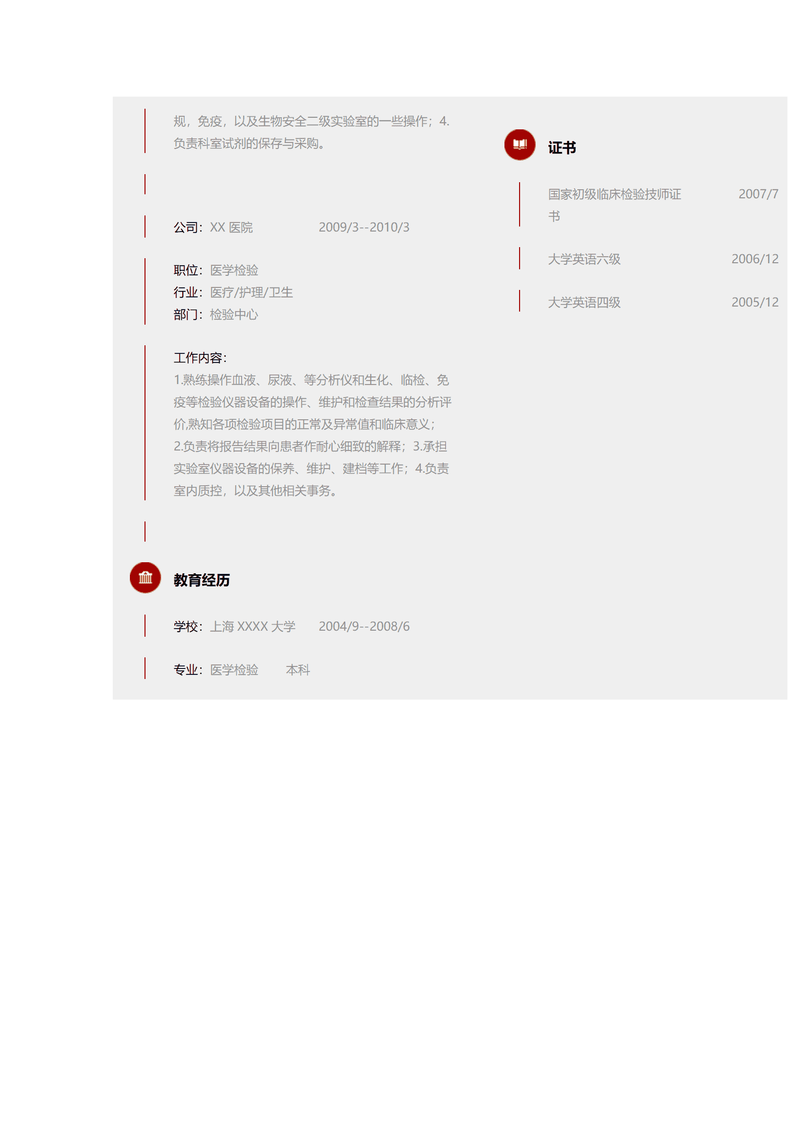 qiyey-0001026医学检验实验类相关岗位求职简历模板/