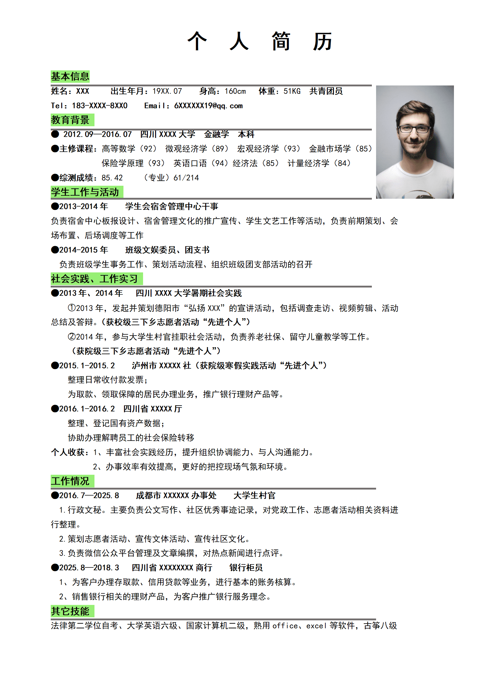 qiyey-000514金融学与村官经历简历模板/