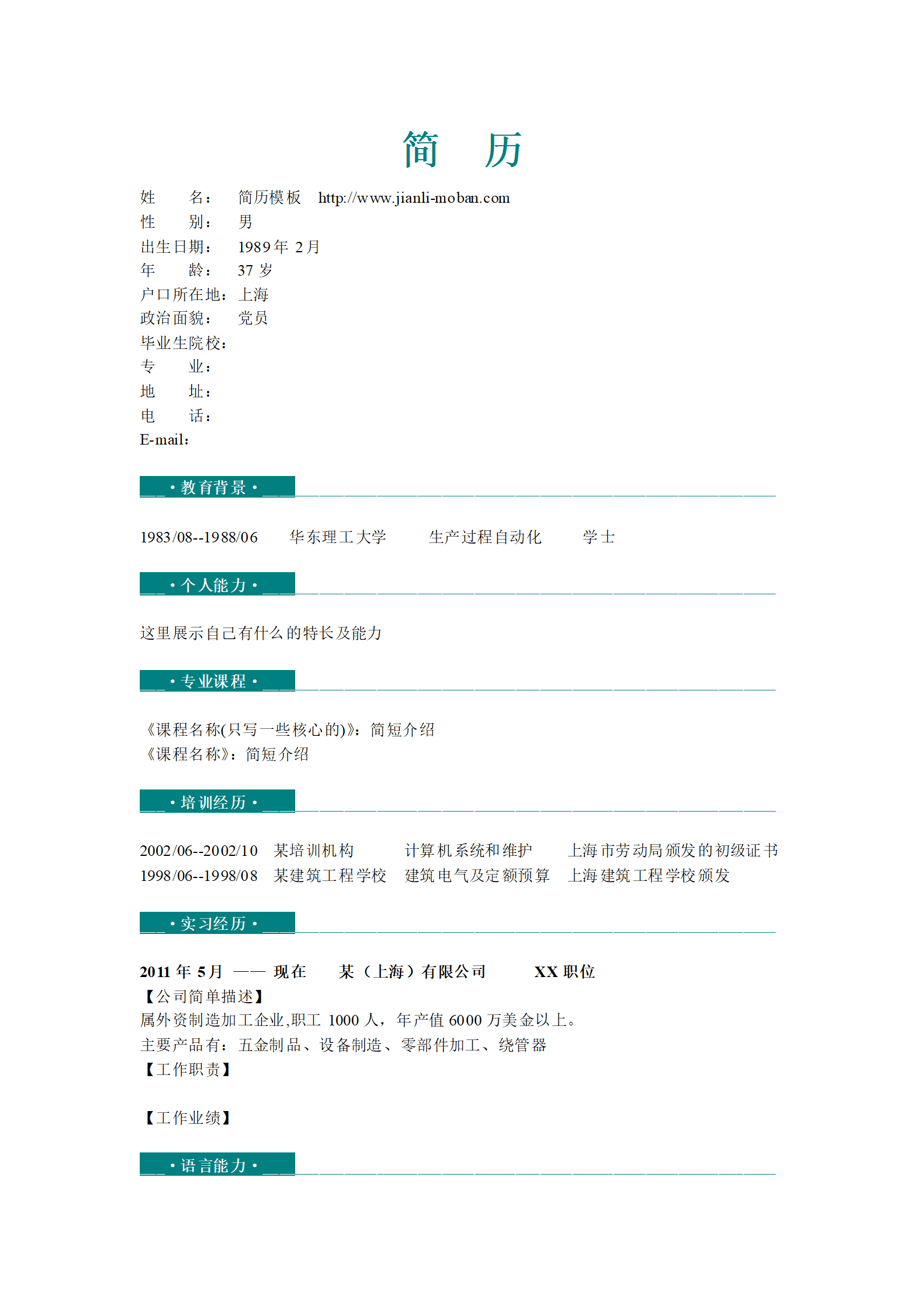 qiyey-0001172自动化专业毕业生简历模板/
