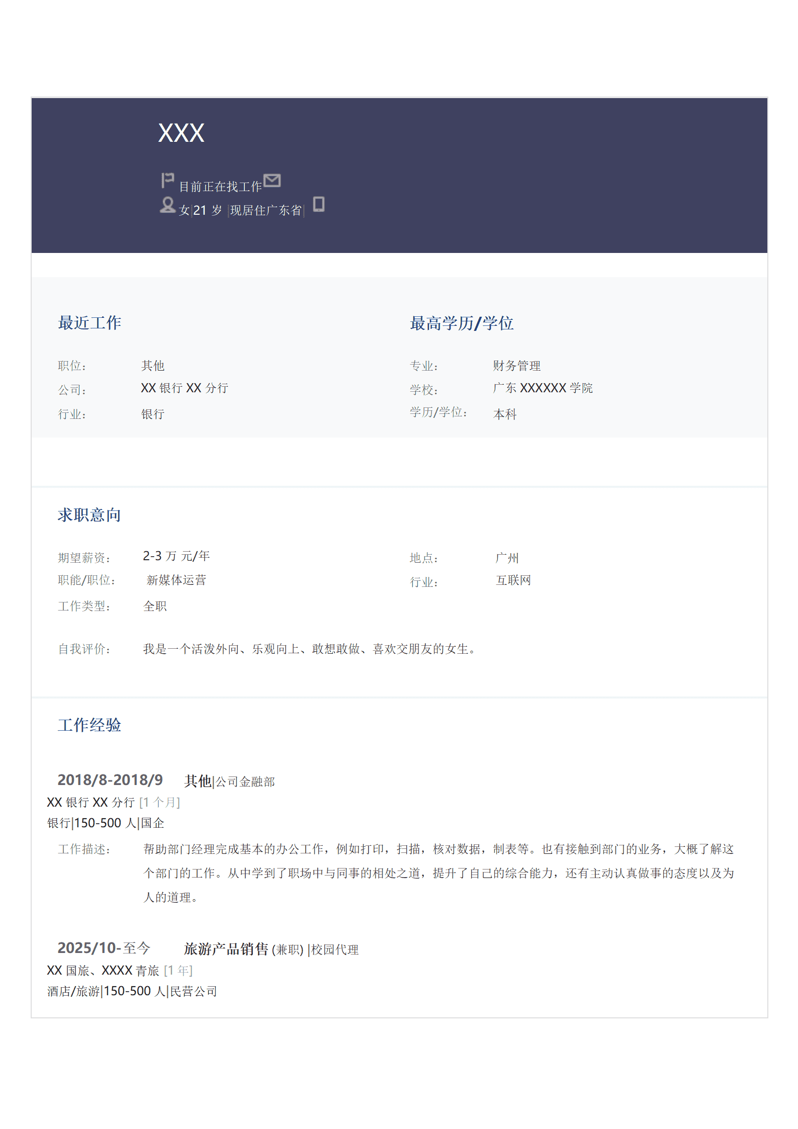qiyey-00064财会专业应届生个人简历模板/