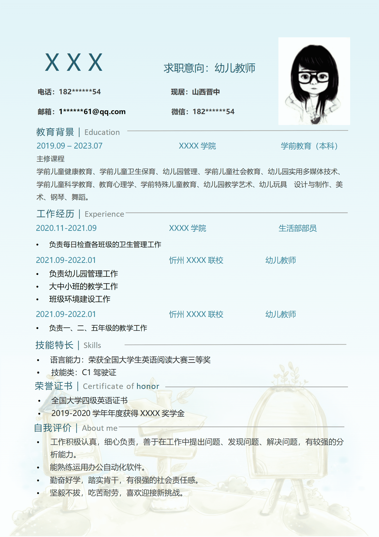 qiyey-0001128幼儿教师幼师学前教育相关岗位求职简历模板/