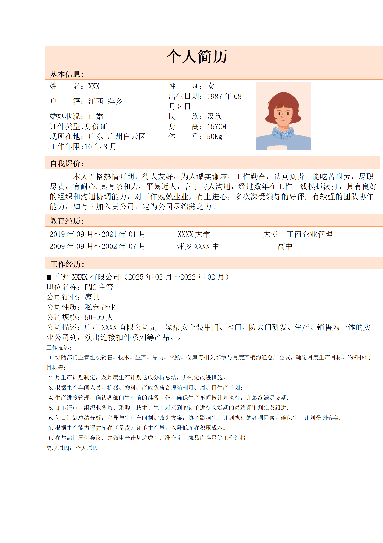 qiyey-000692生产管理质量管理类岗位求职简历模板/