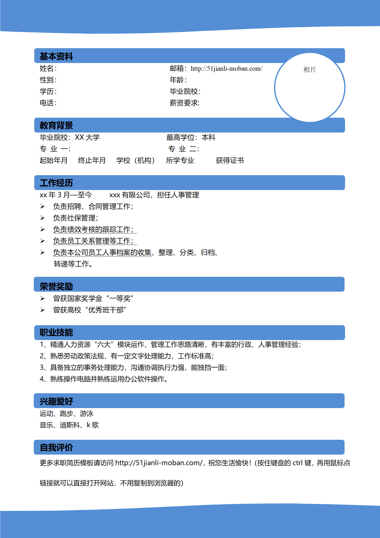 qiyey-000372会计学专业会计师简历模板/