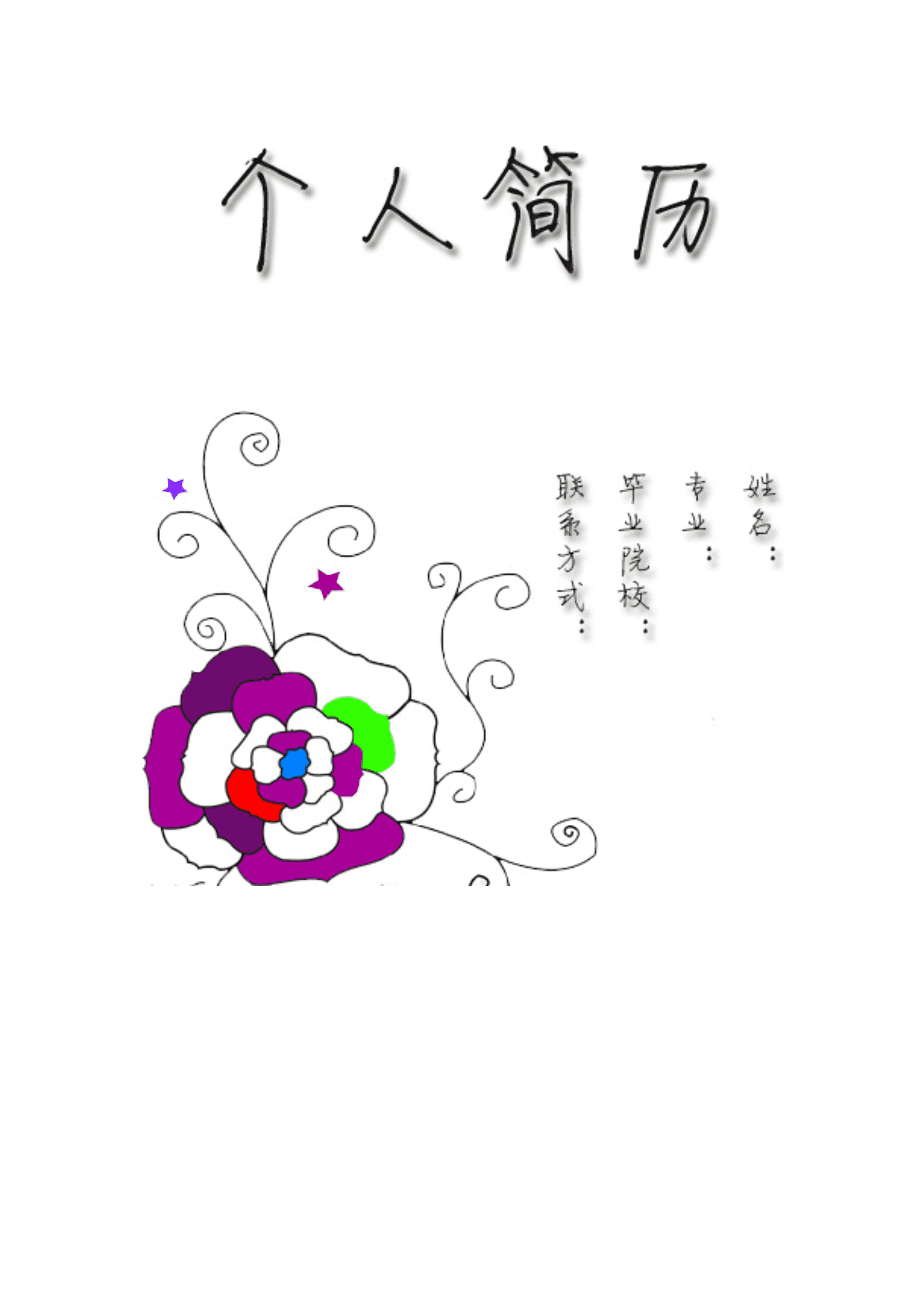 qiyefm-00081教师应聘简历封面模板/