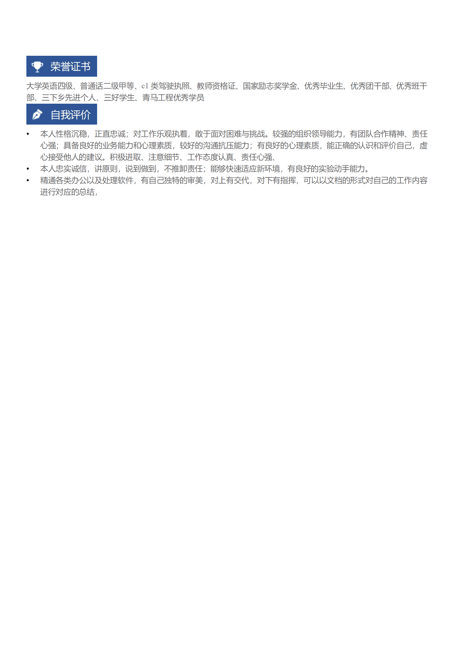 qiyey-000708食品加工与安全相关专业应届生求职简历模板/